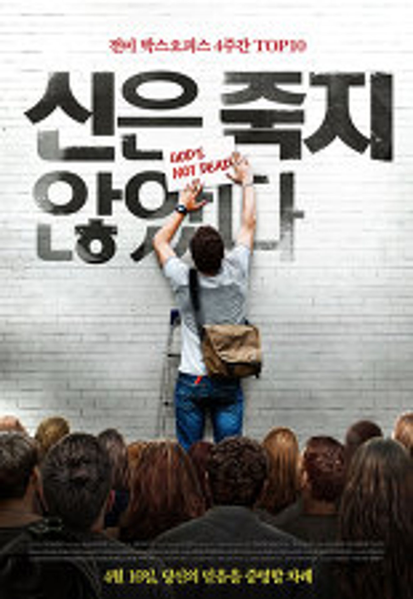 신은 죽지 않았다