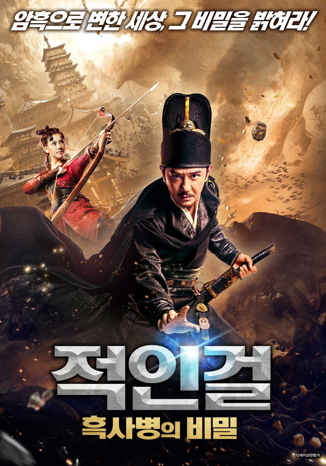 적인걸: 흑사병의 비밀