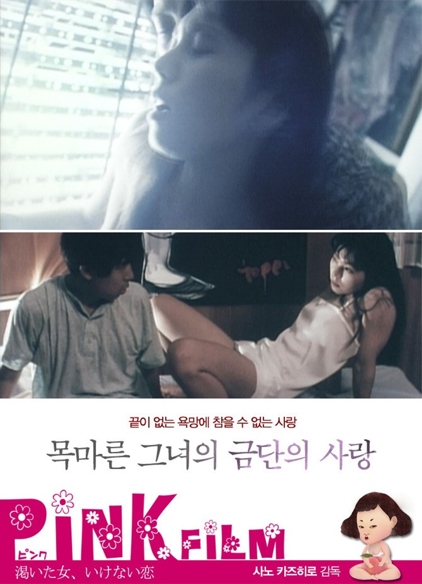 목마른 그녀의 금단의 사랑