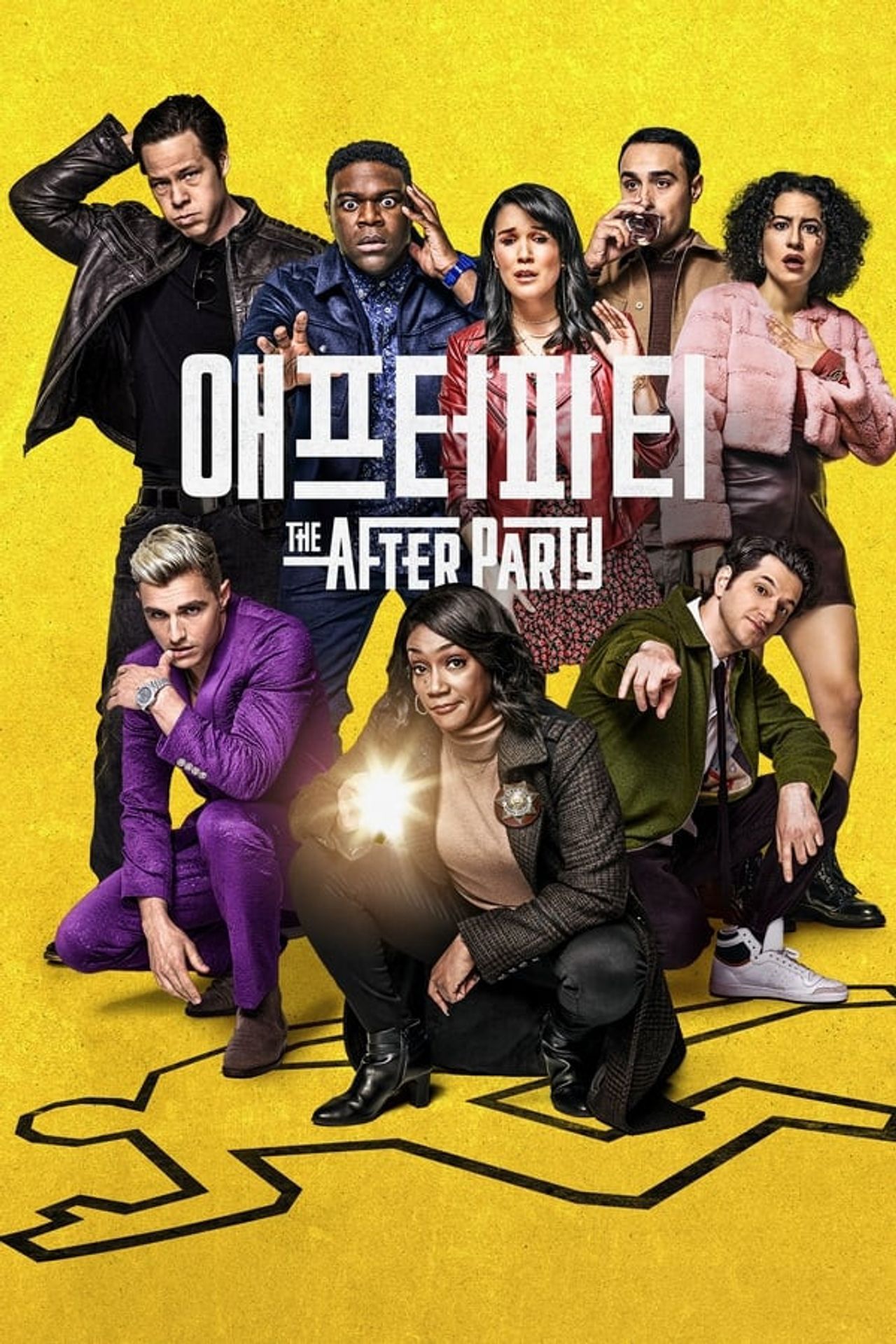 애프터파티 시즌 1