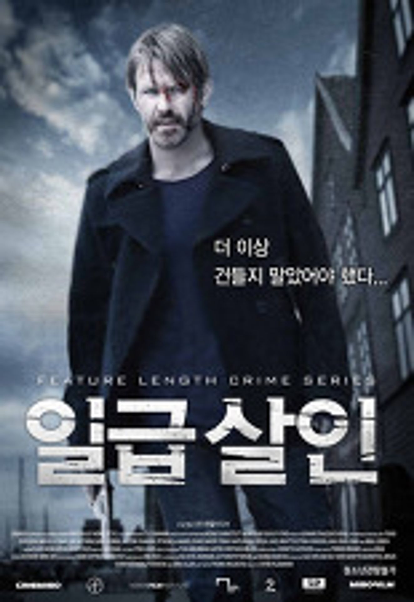 일급 살인