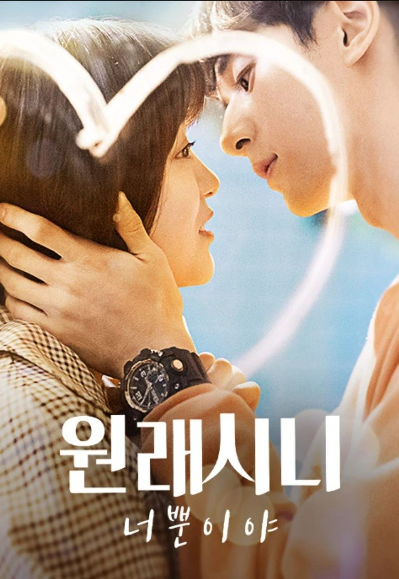원래시니