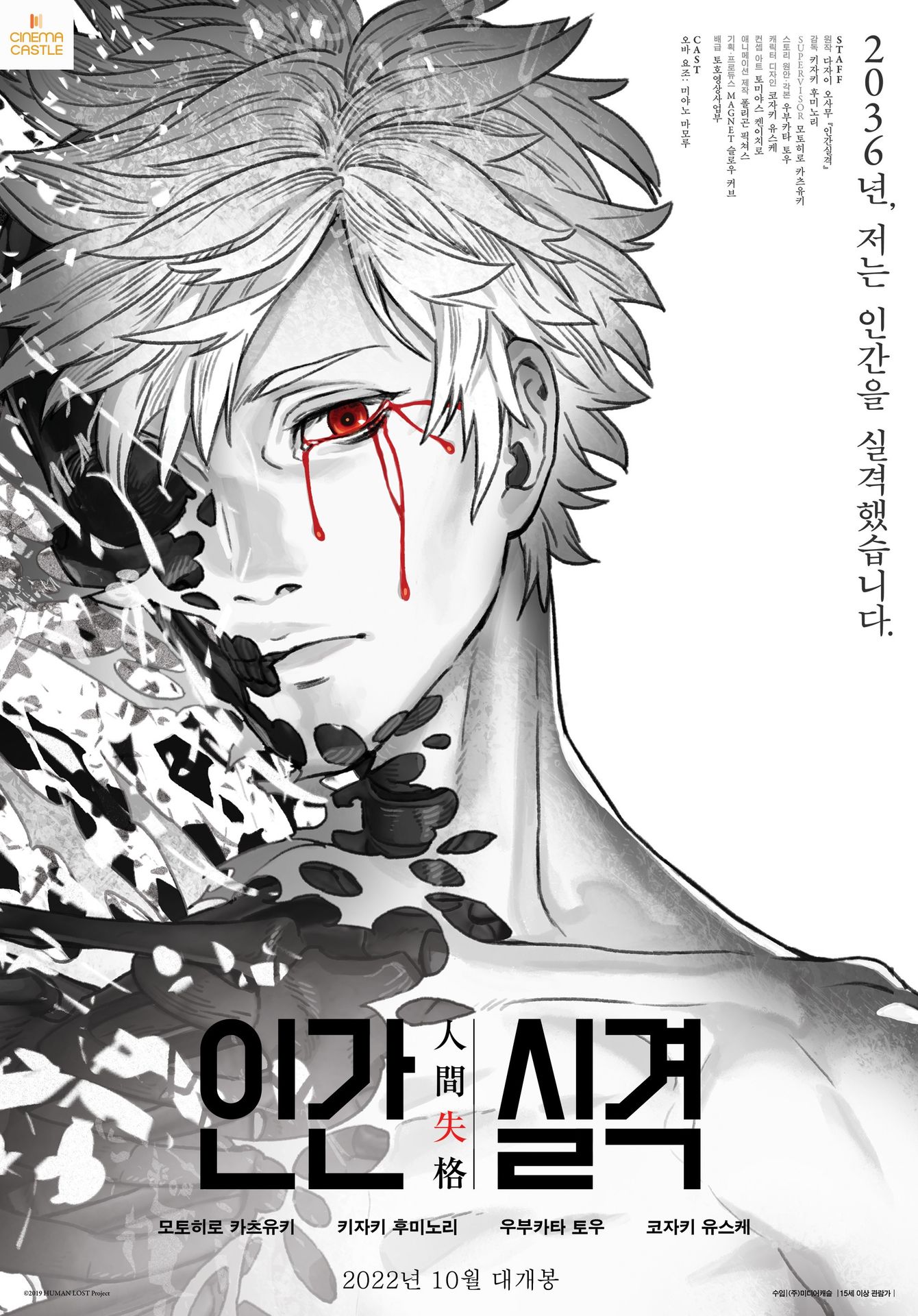 인간실격