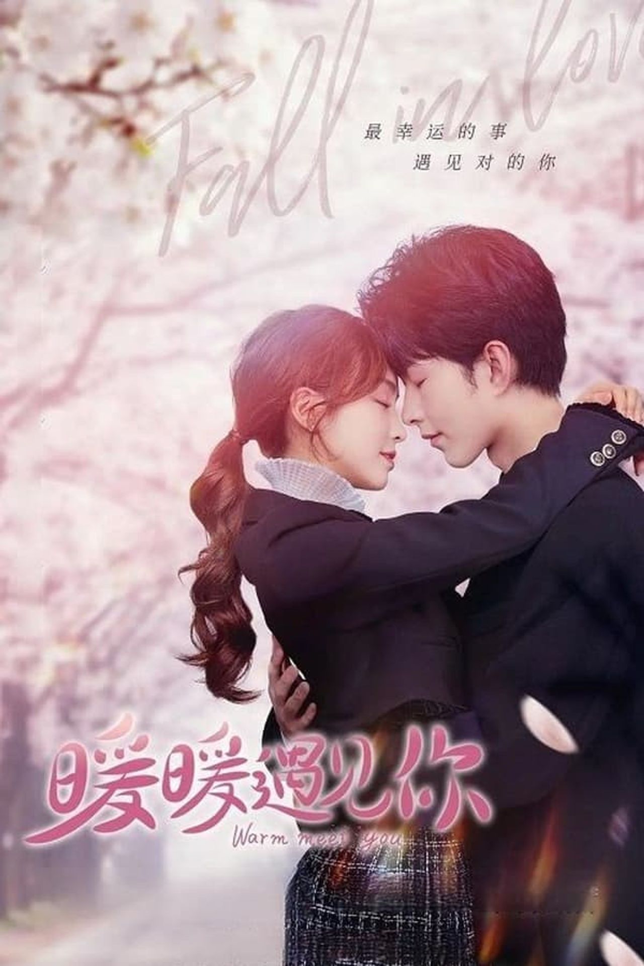 난난우견니: 너를 만나 따뜻해