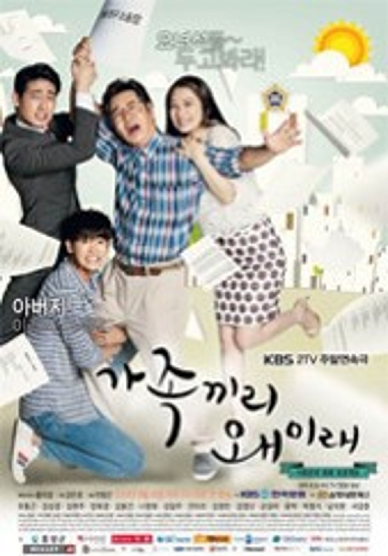 설특집 가족끼리 왜 이래는 왜?