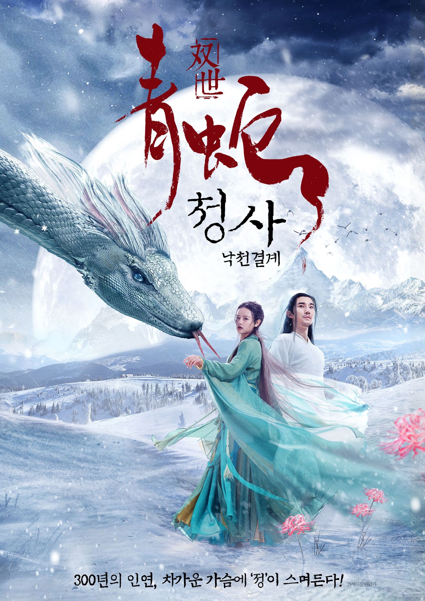 청사: 낙천결계