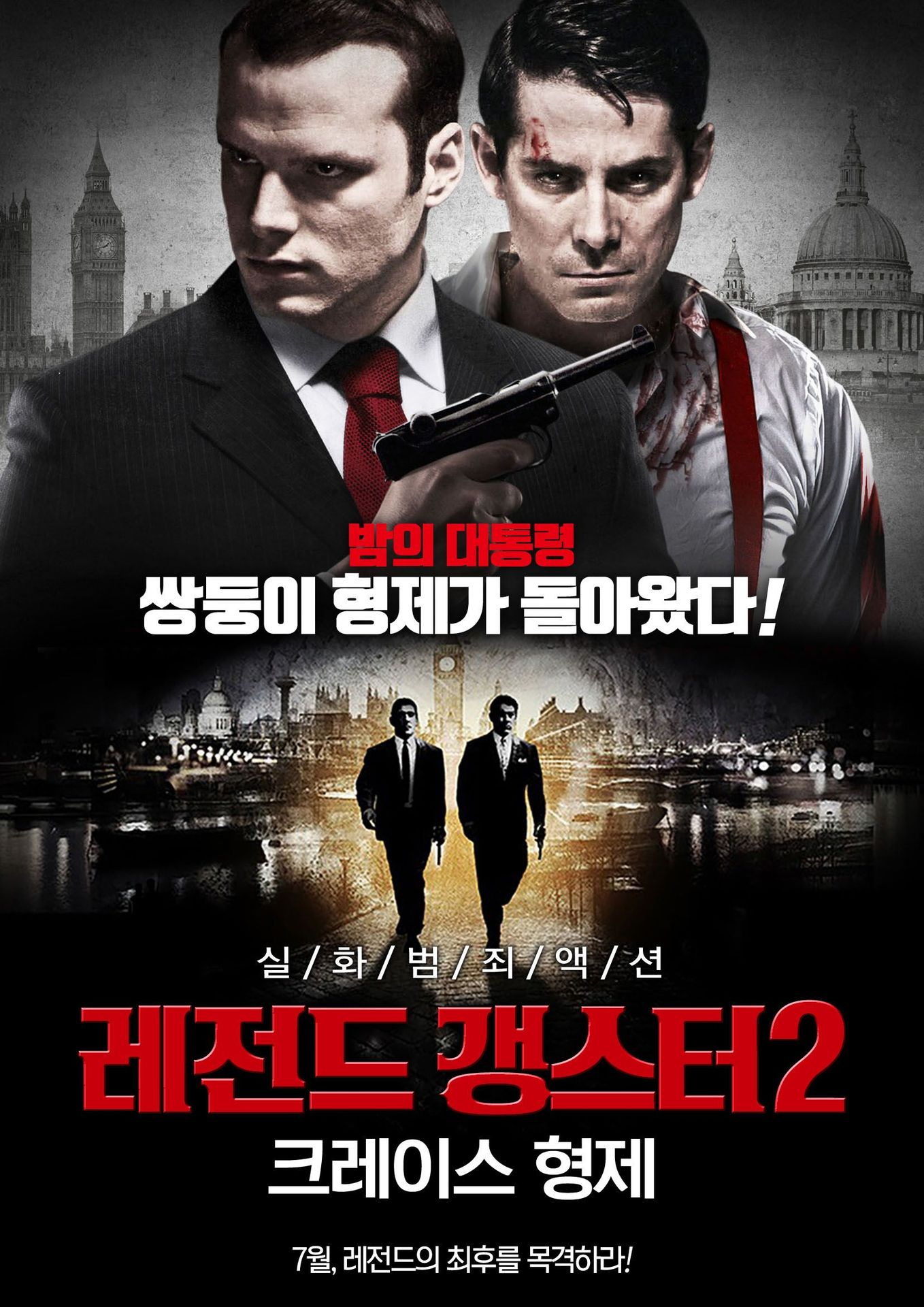 레전드 갱스터 2 크레이스 형제