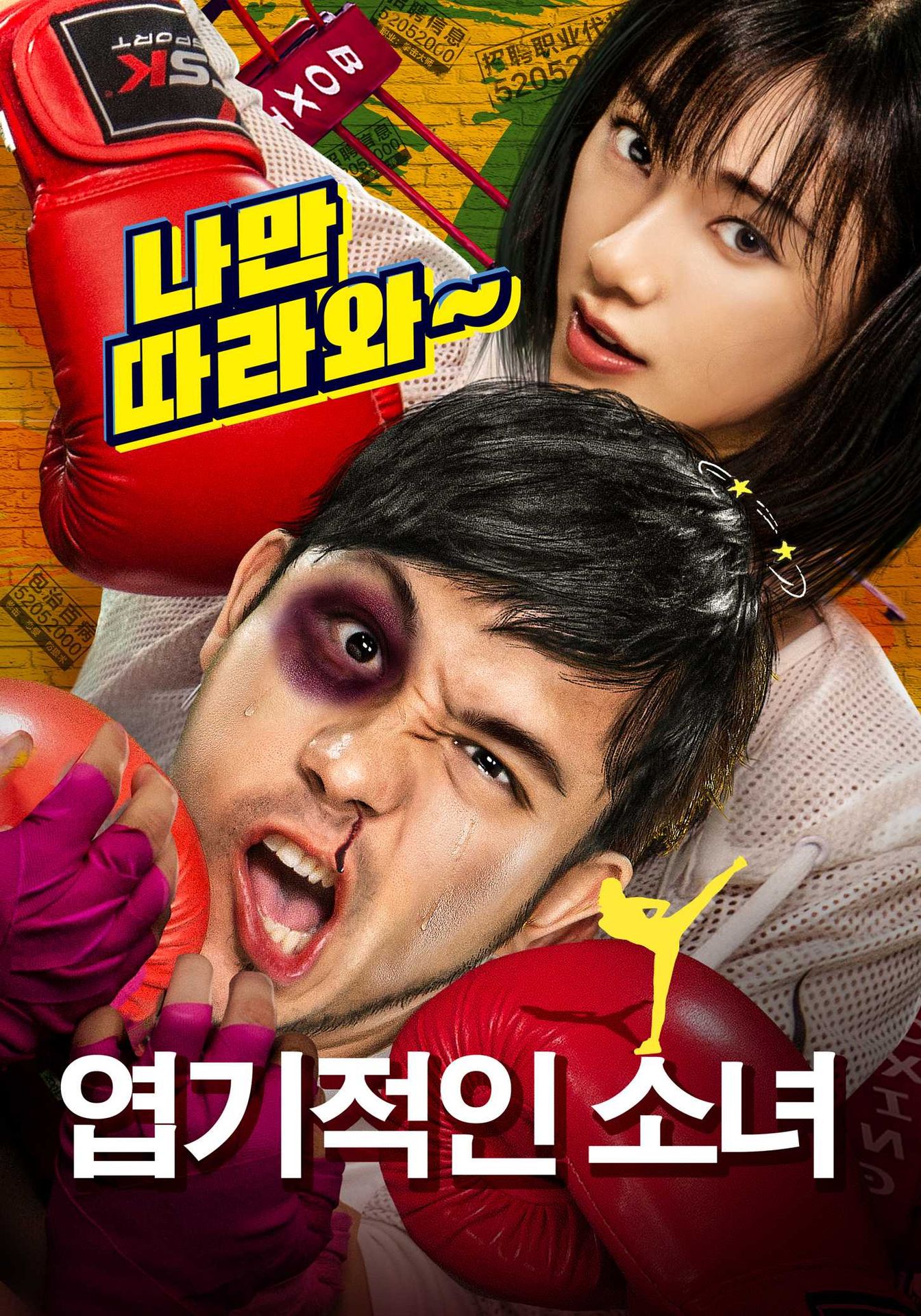 엽기적인 소녀