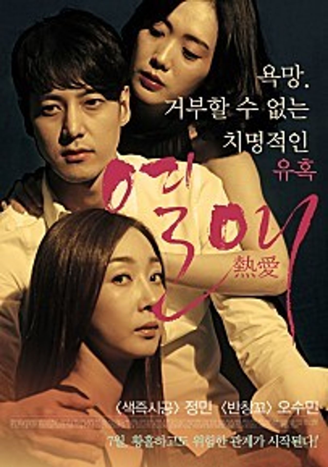열애 무삭제 감독판