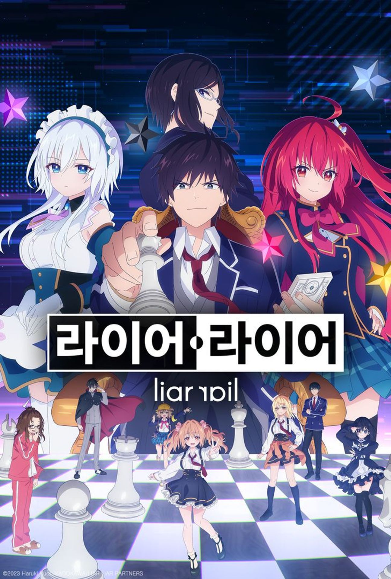 라이어・라이어