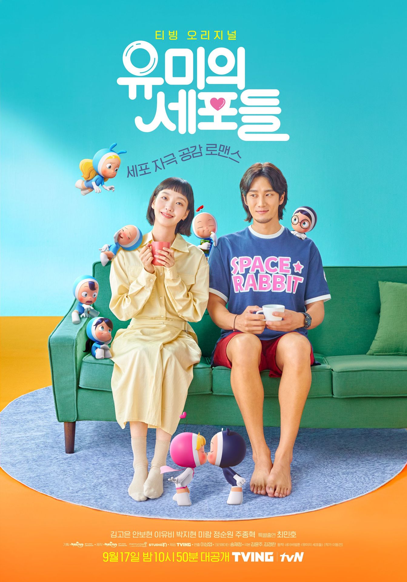 유미의 세포들 시즌 1
