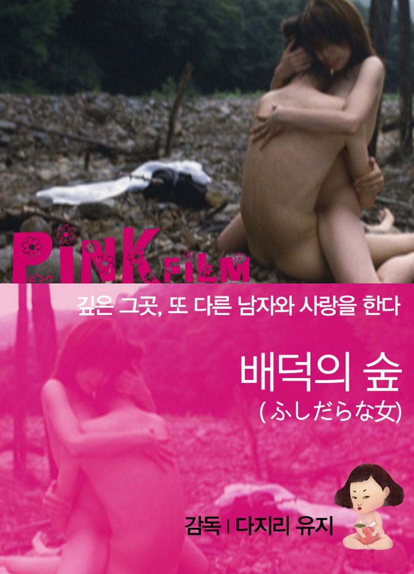 배덕의 숲