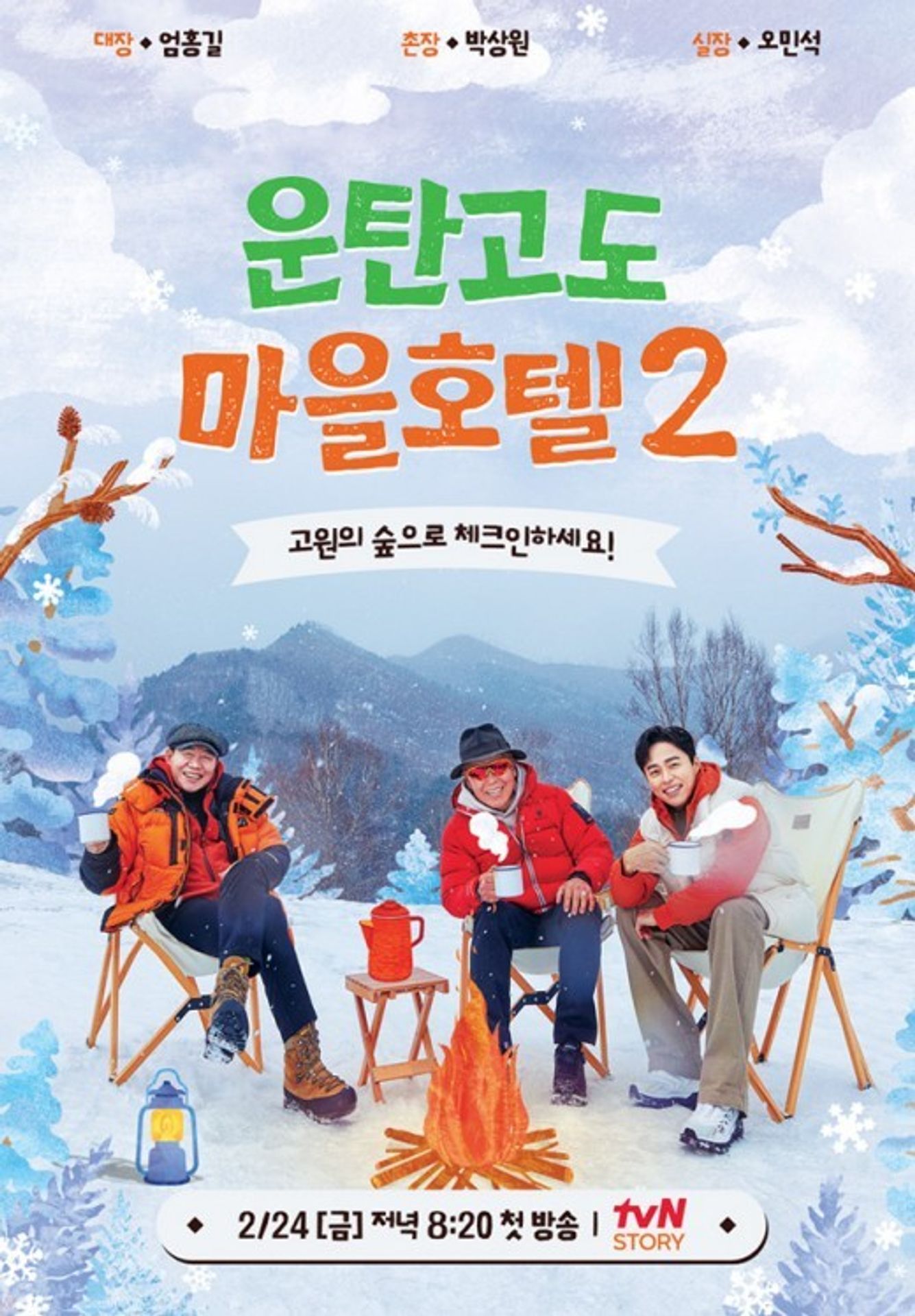 운탄고도 마을호텔 2