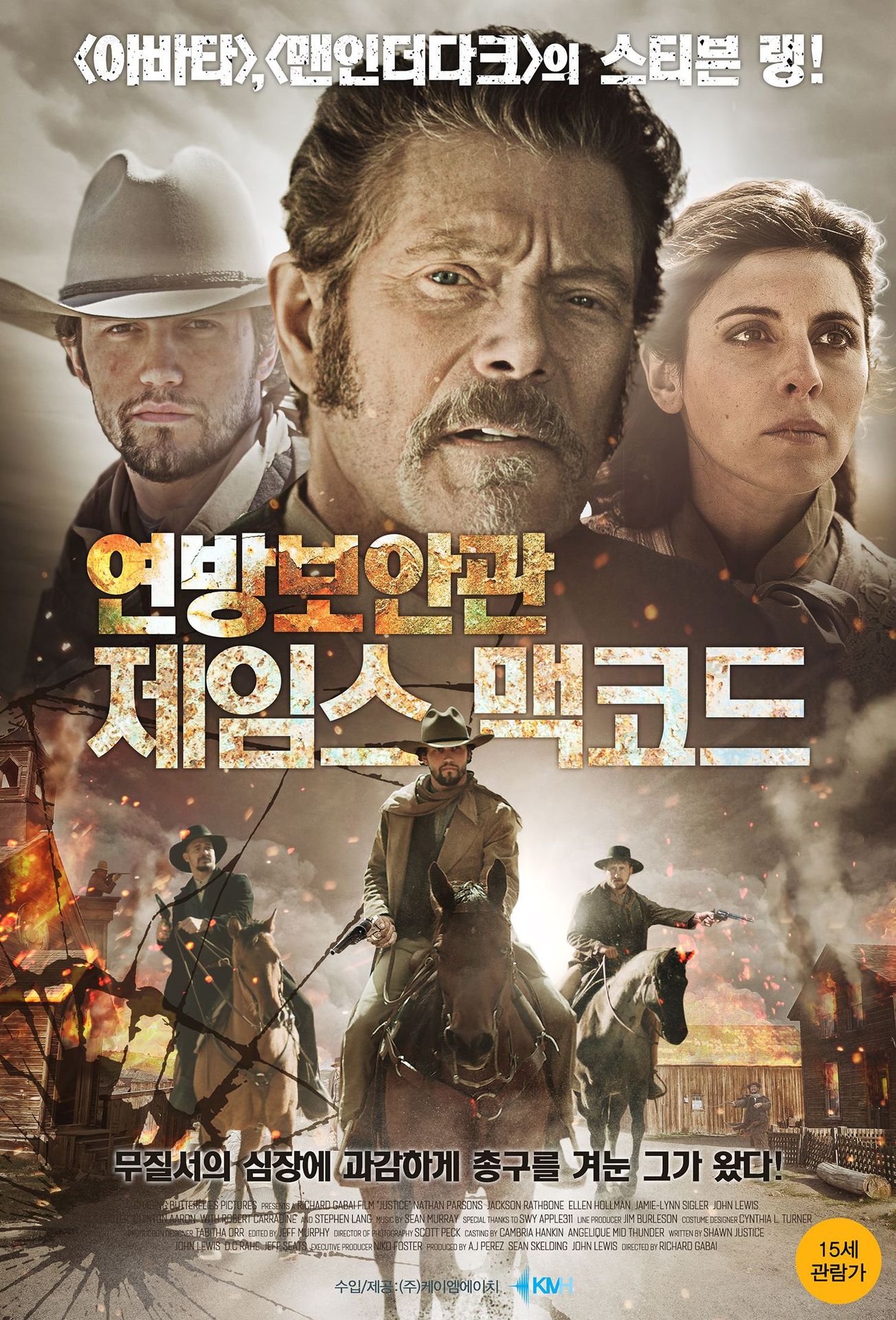 연방 보안관: 제임스 맥코드