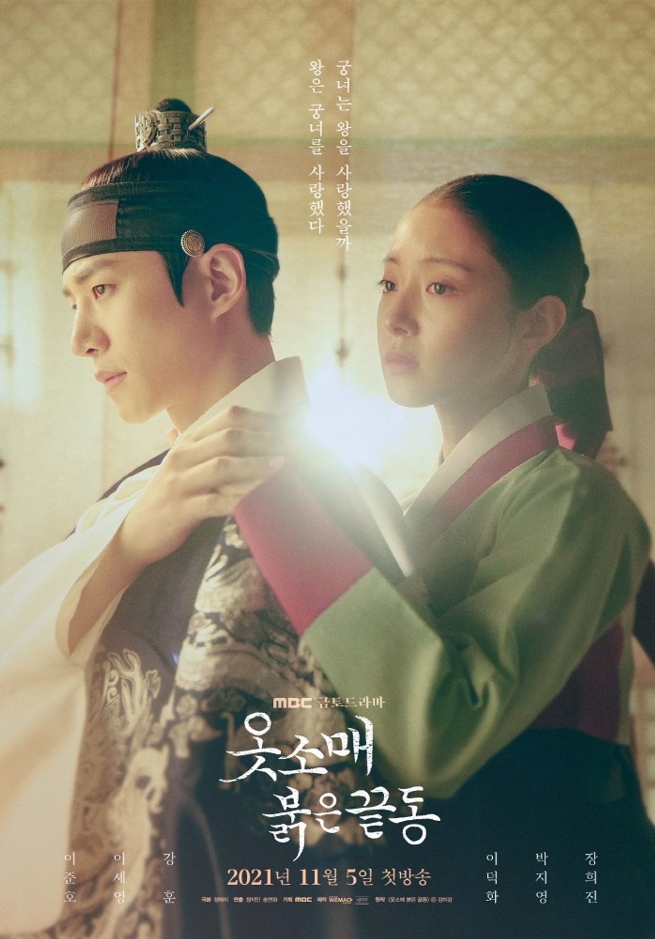 옷소매 붉은 끝동
