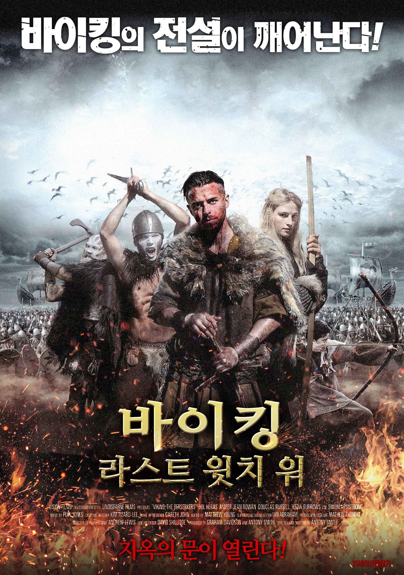 바이킹: 라스트 윗치 워