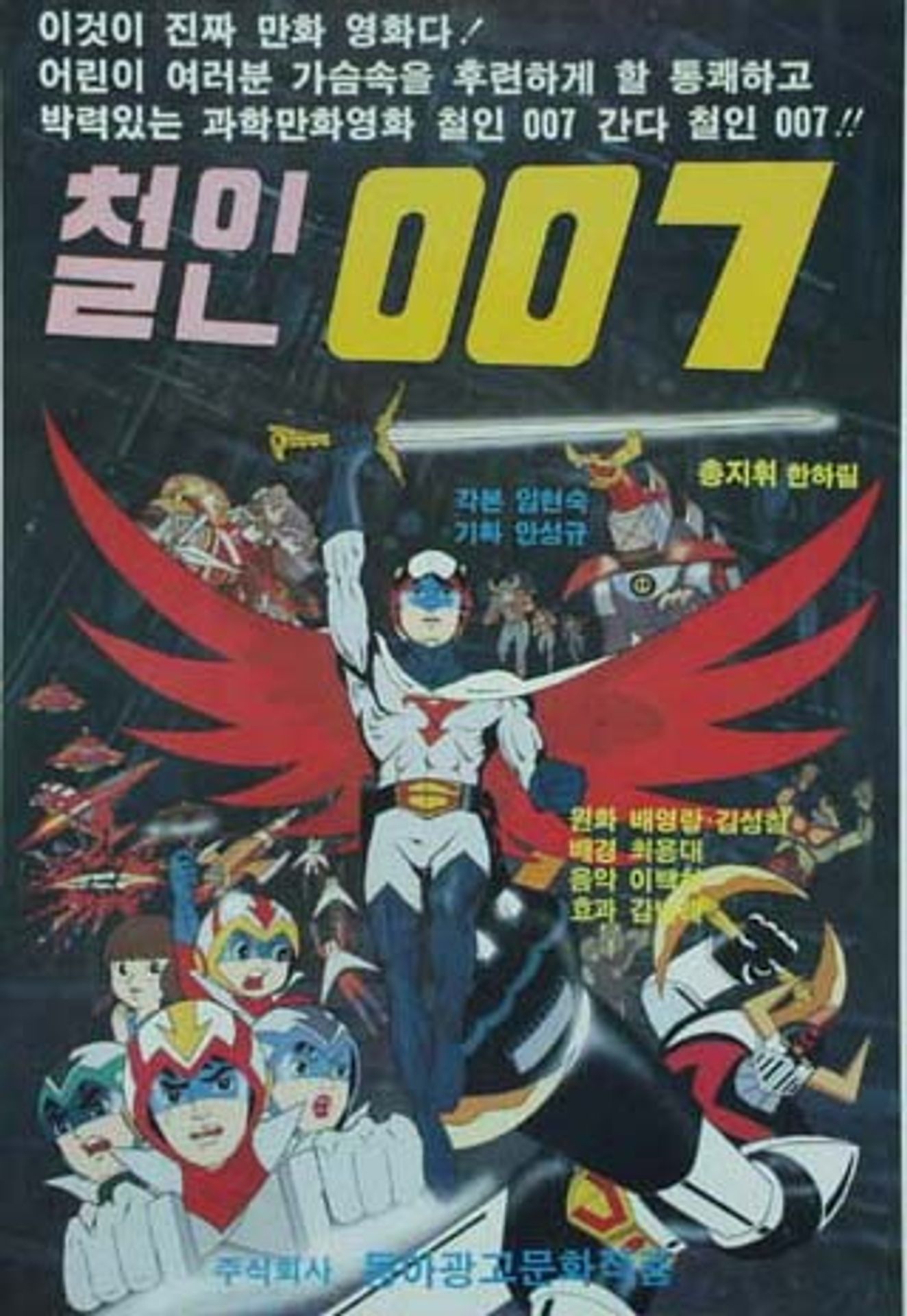 철인 007