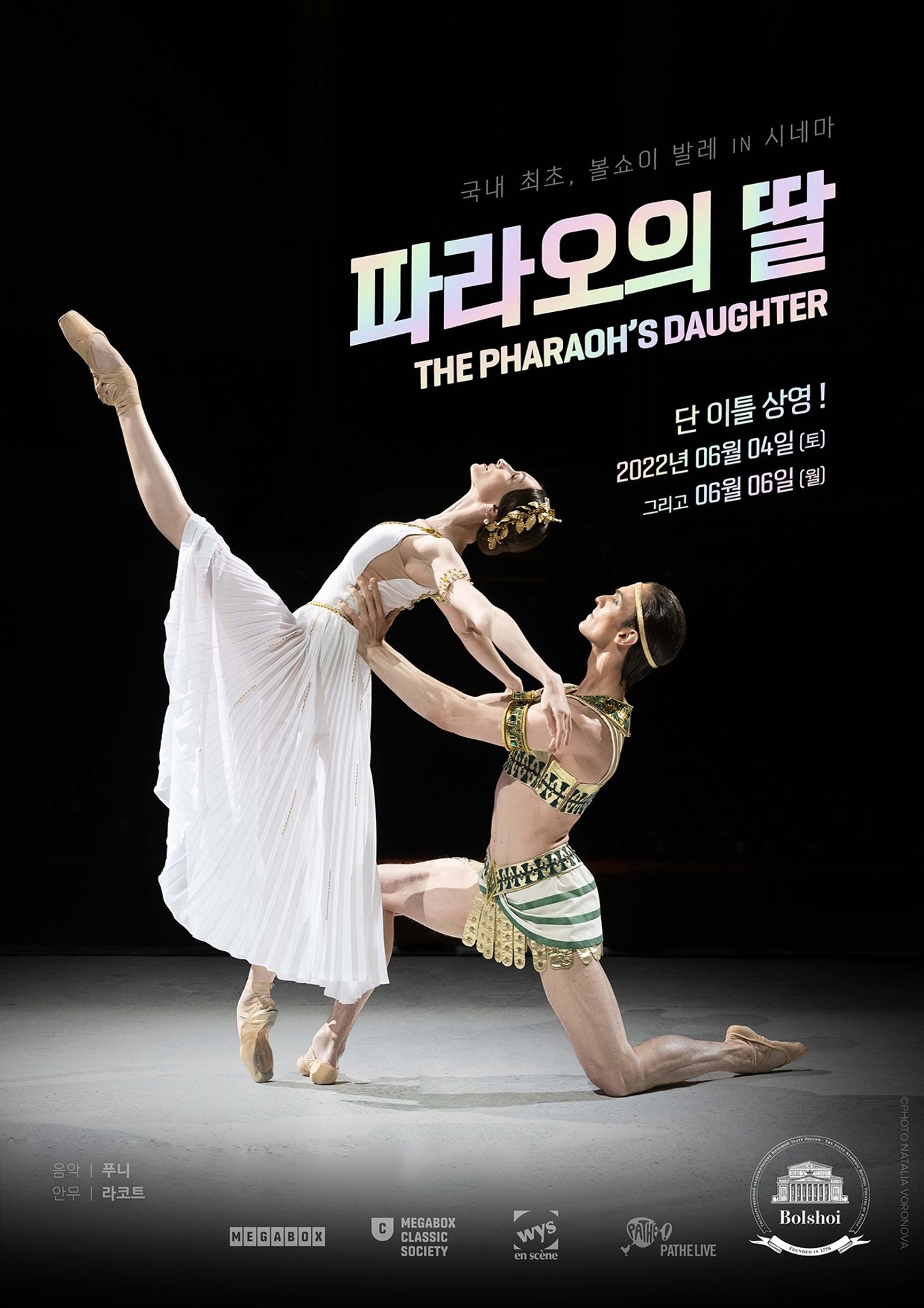 파라오의 딸