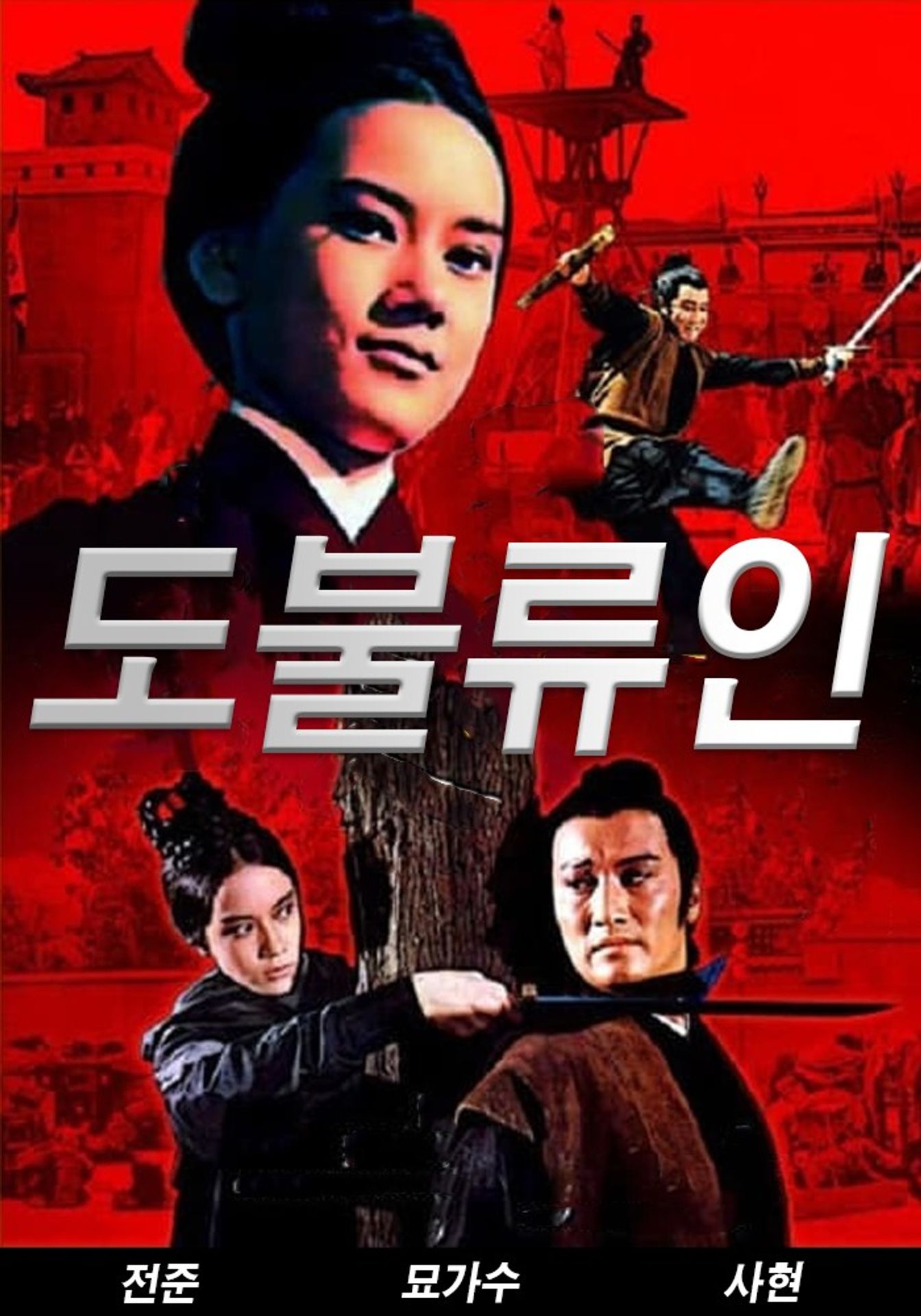 도부류인