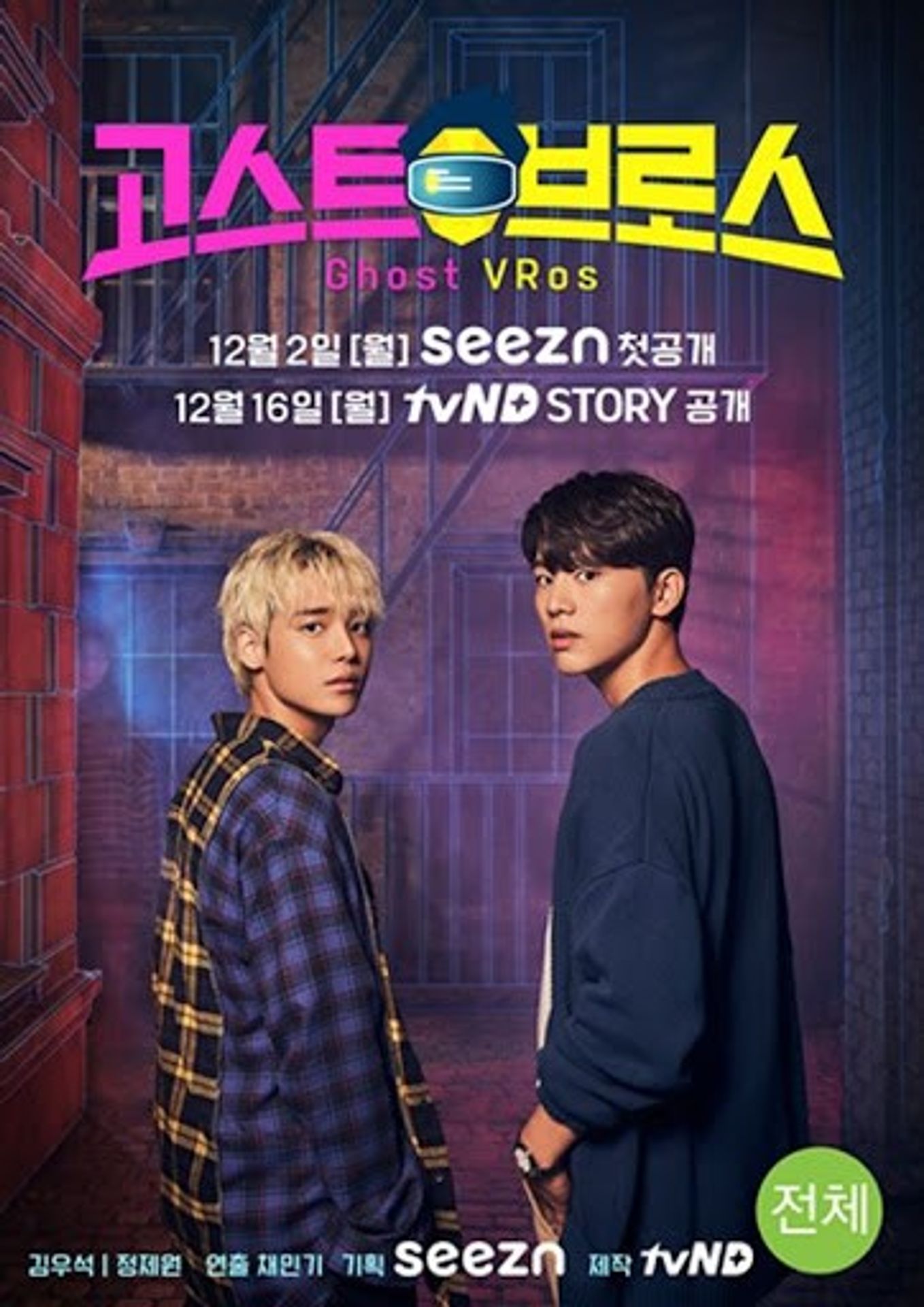 고스트브로스