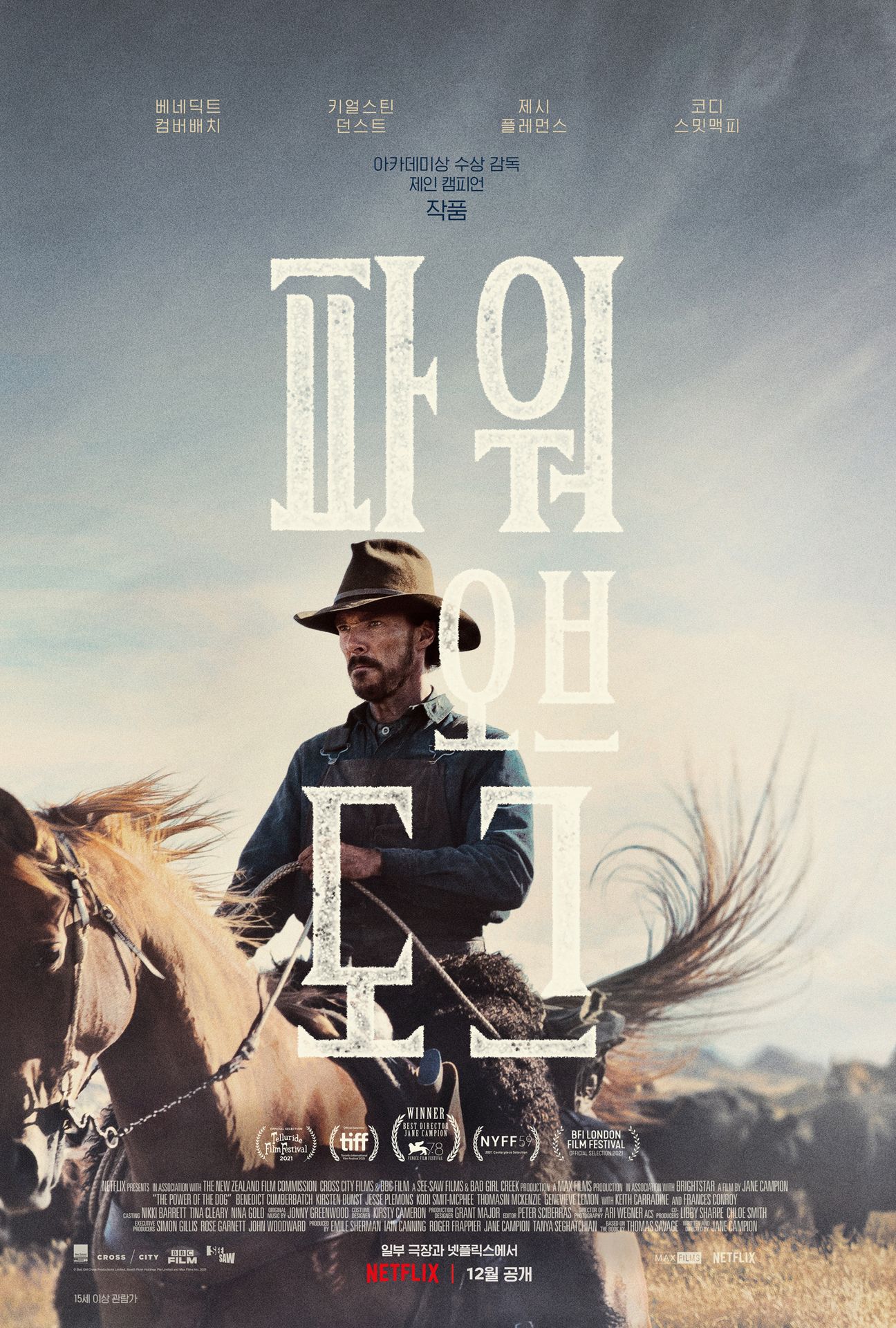 파워 오브 도그