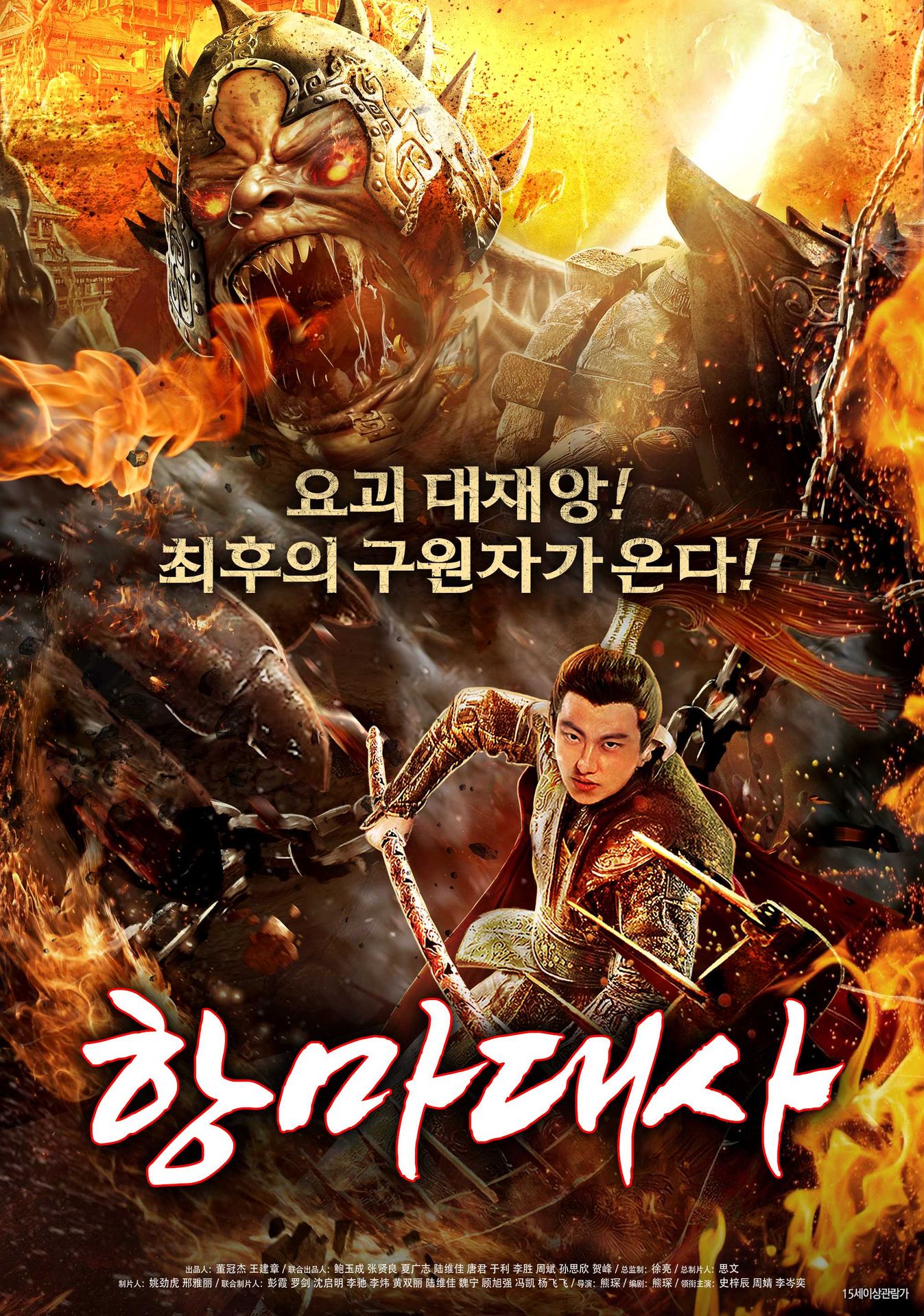 항마대사