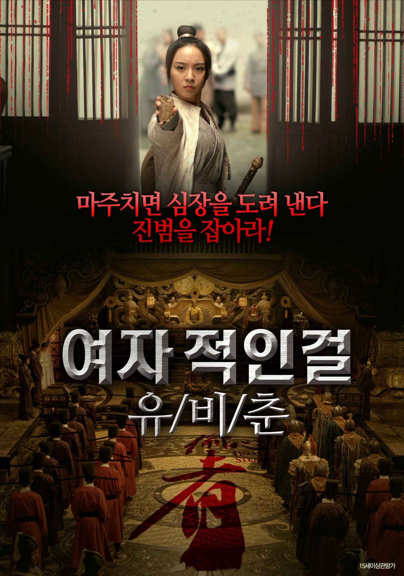 여자적인걸 유비춘