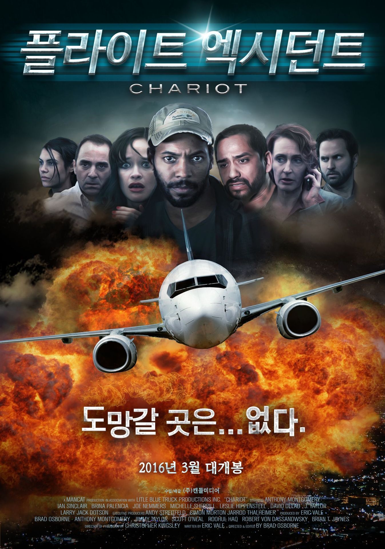 플라이트 엑시던트