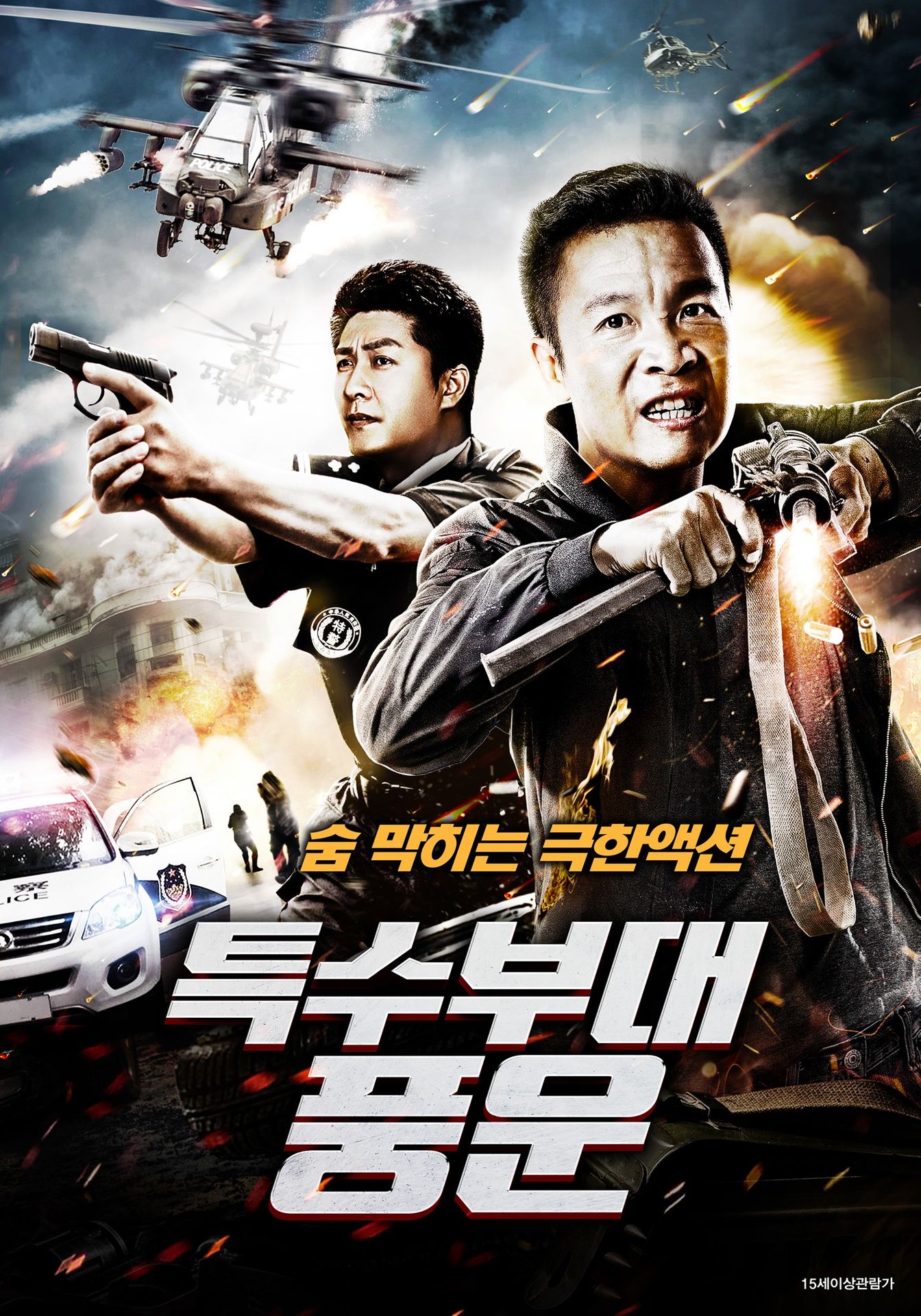 특수부대 풍운