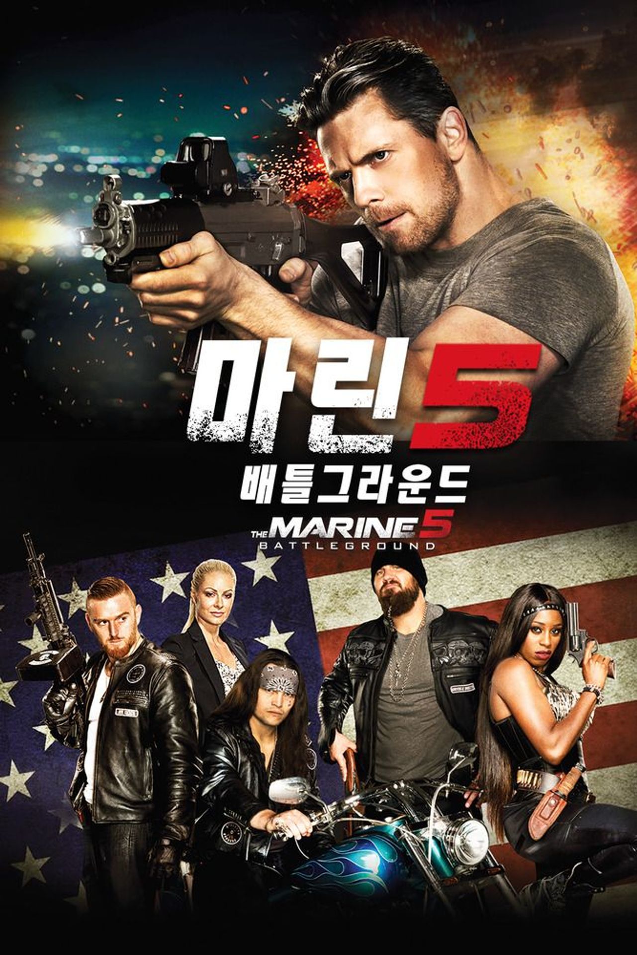 마린 5: 배틀그라운드