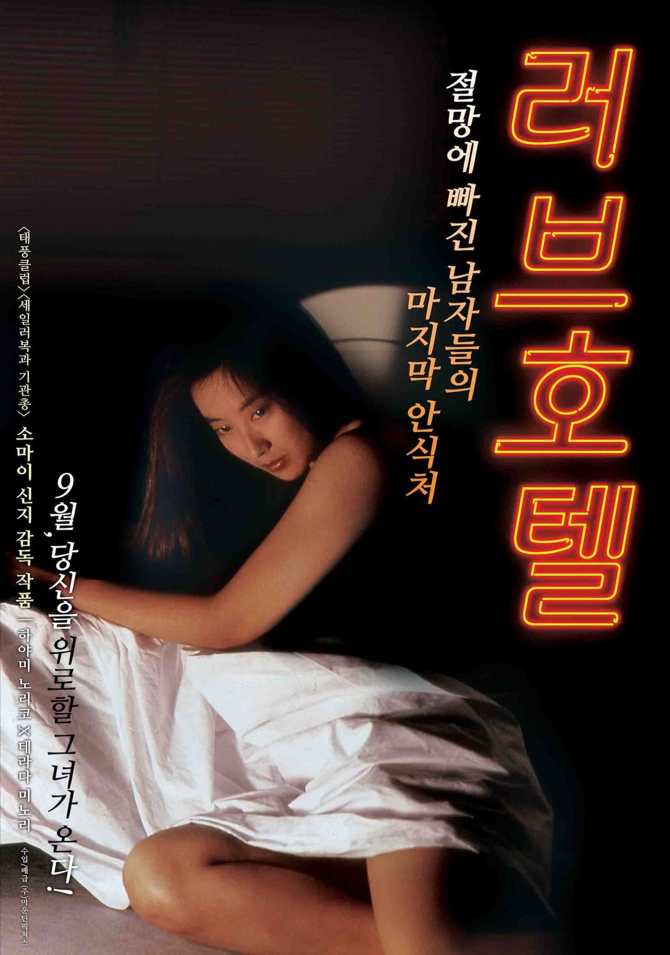 러브 호텔