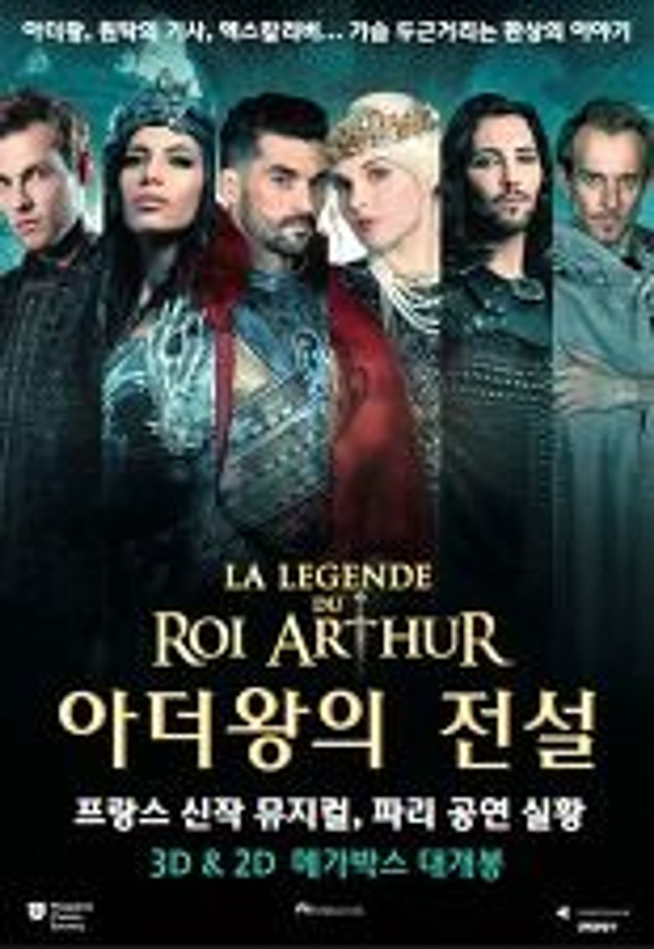 아더왕의 전설
