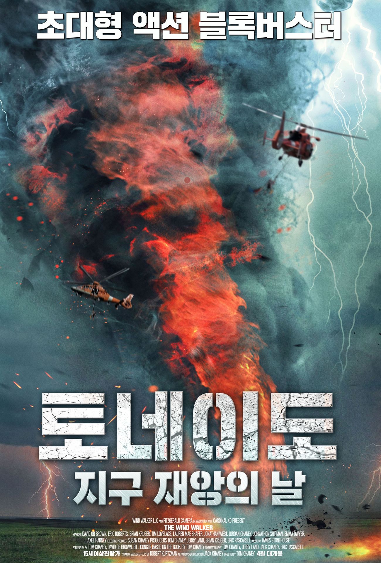 토네이도: 지구 재앙의 날