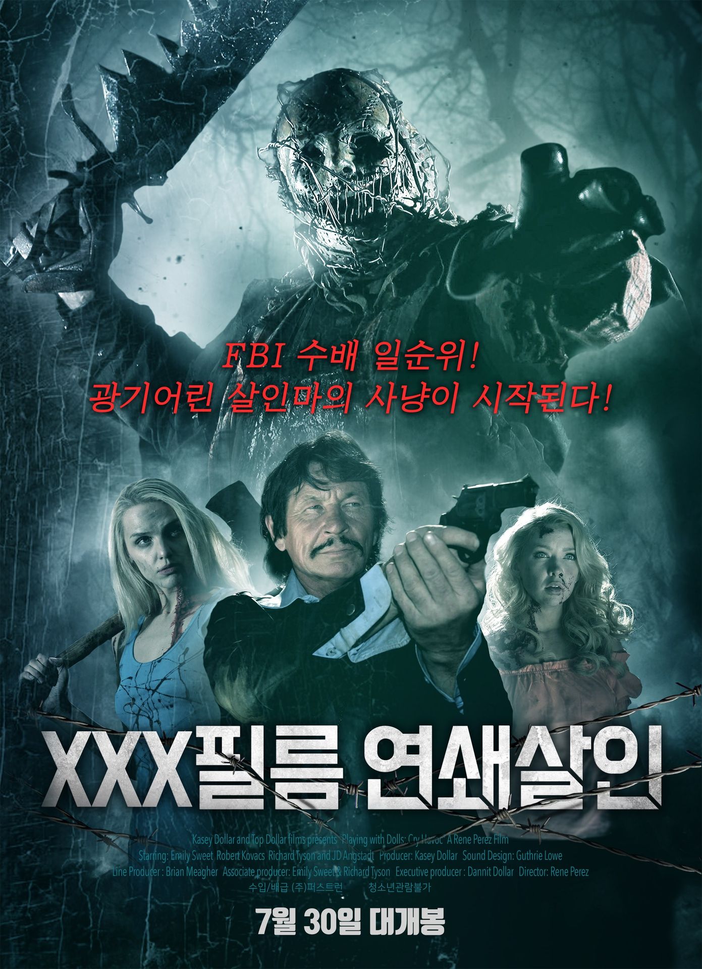 XXX필름 연쇄살인