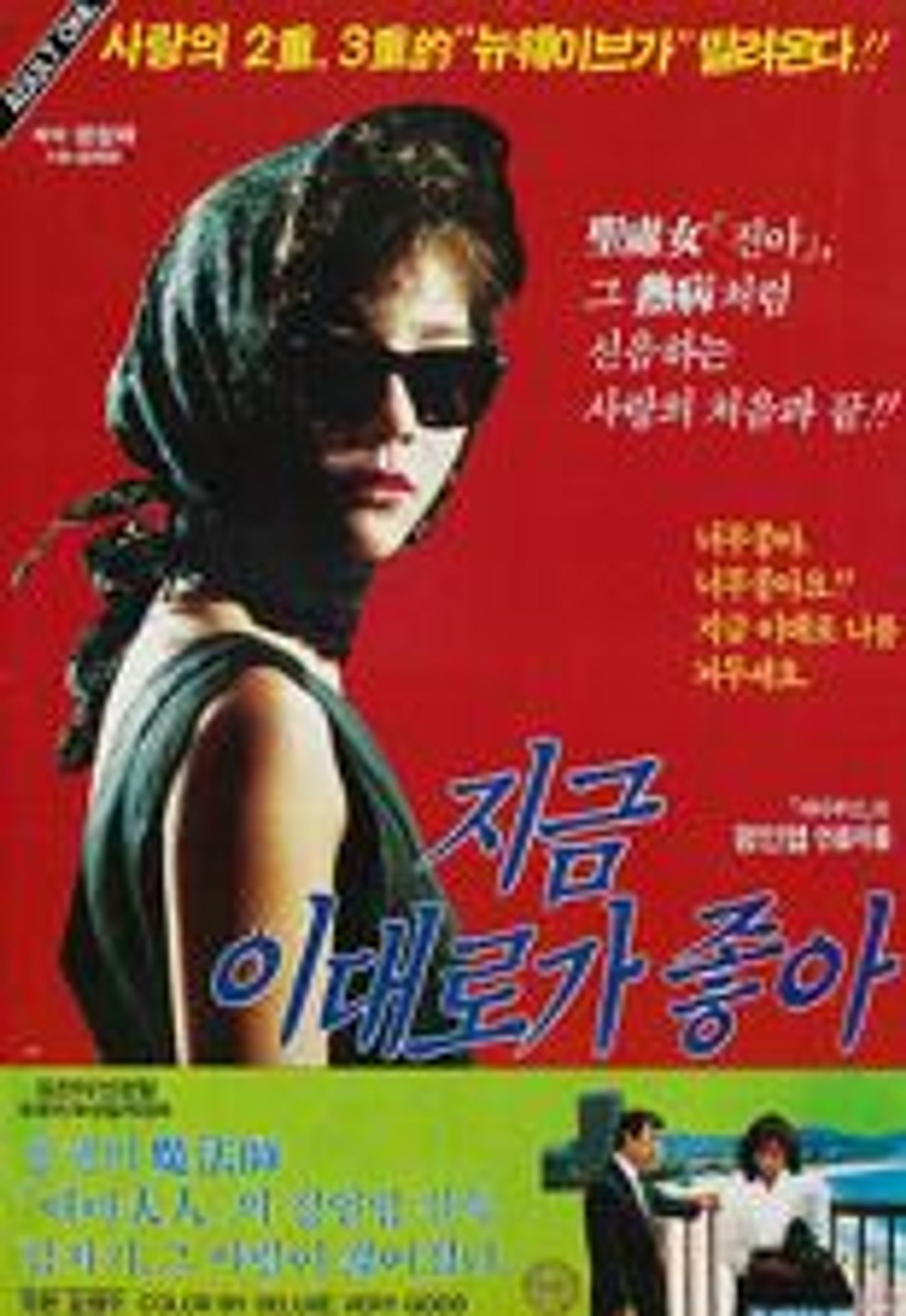 지금 이대로가 좋아