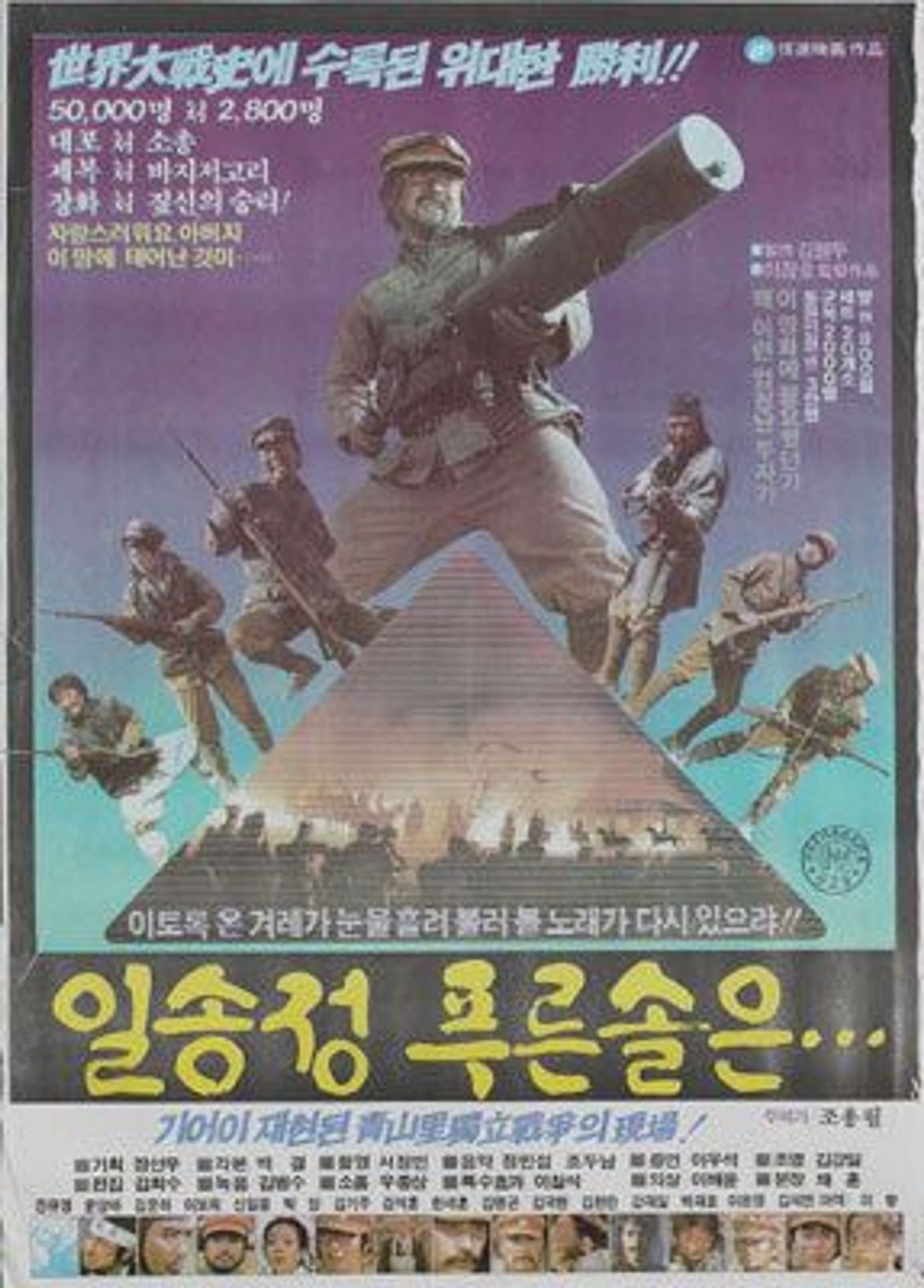 일송정 푸른 솔은