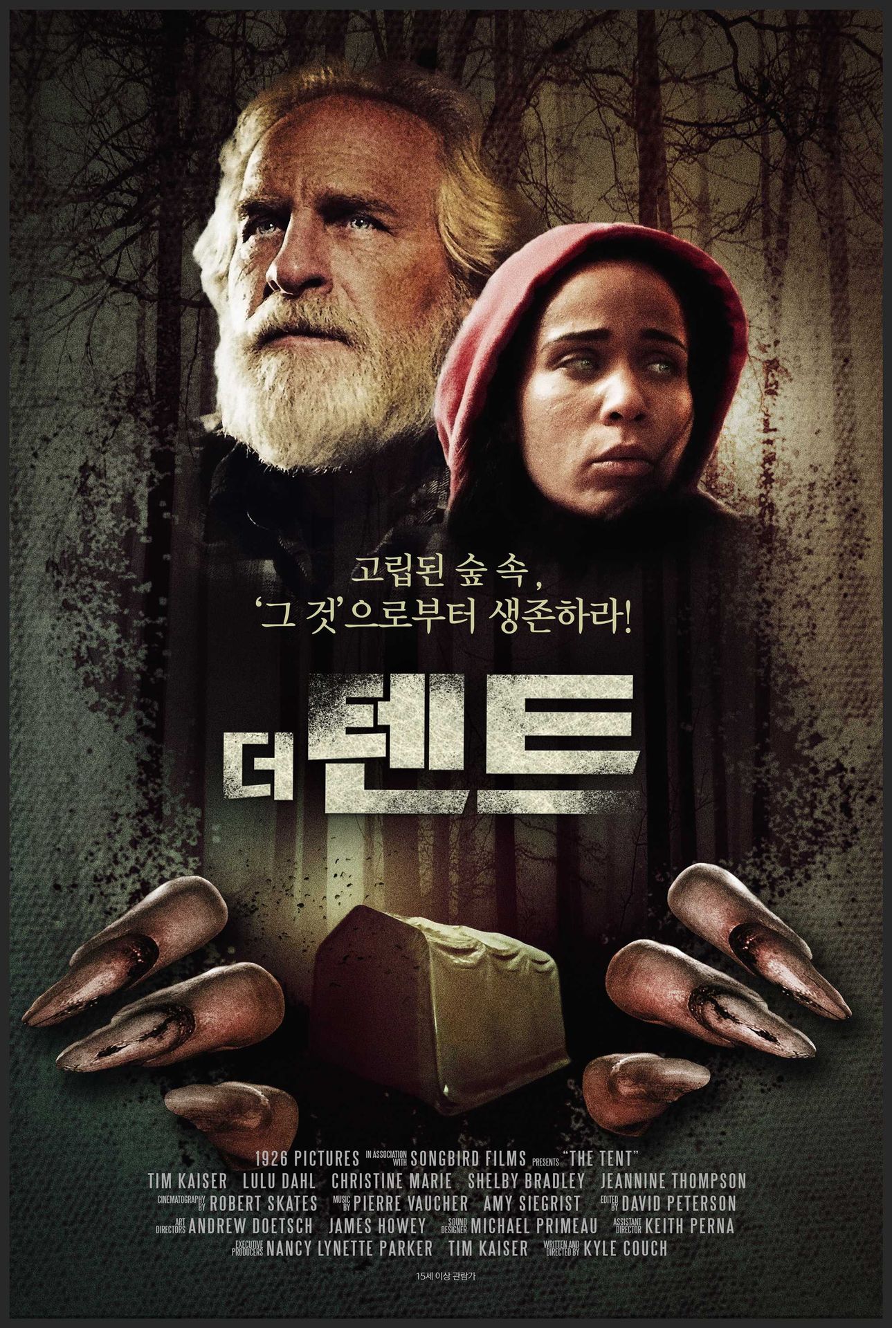 더 텐트