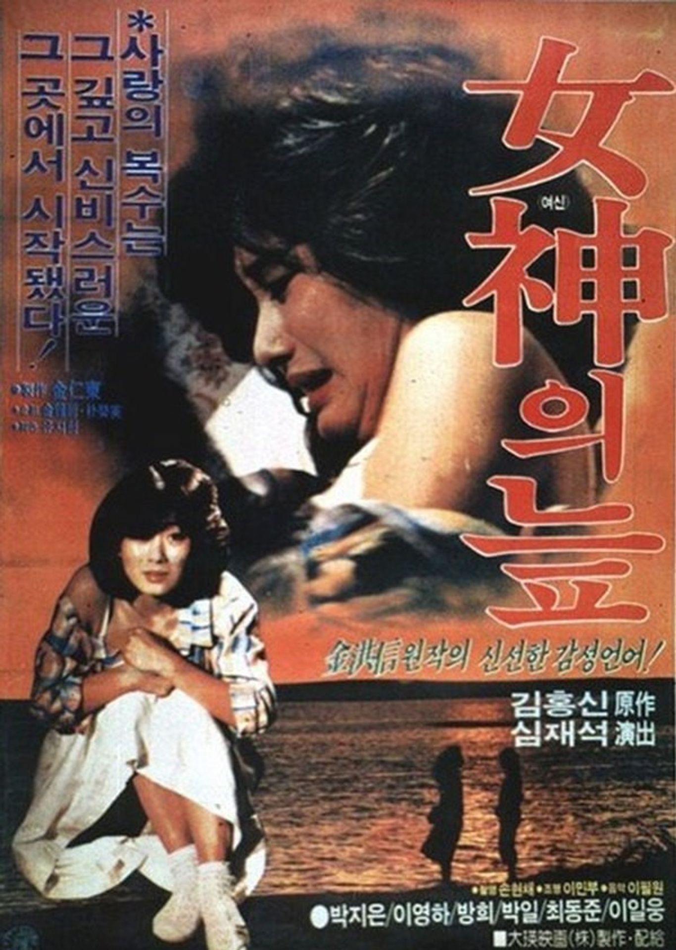 여신의 늪