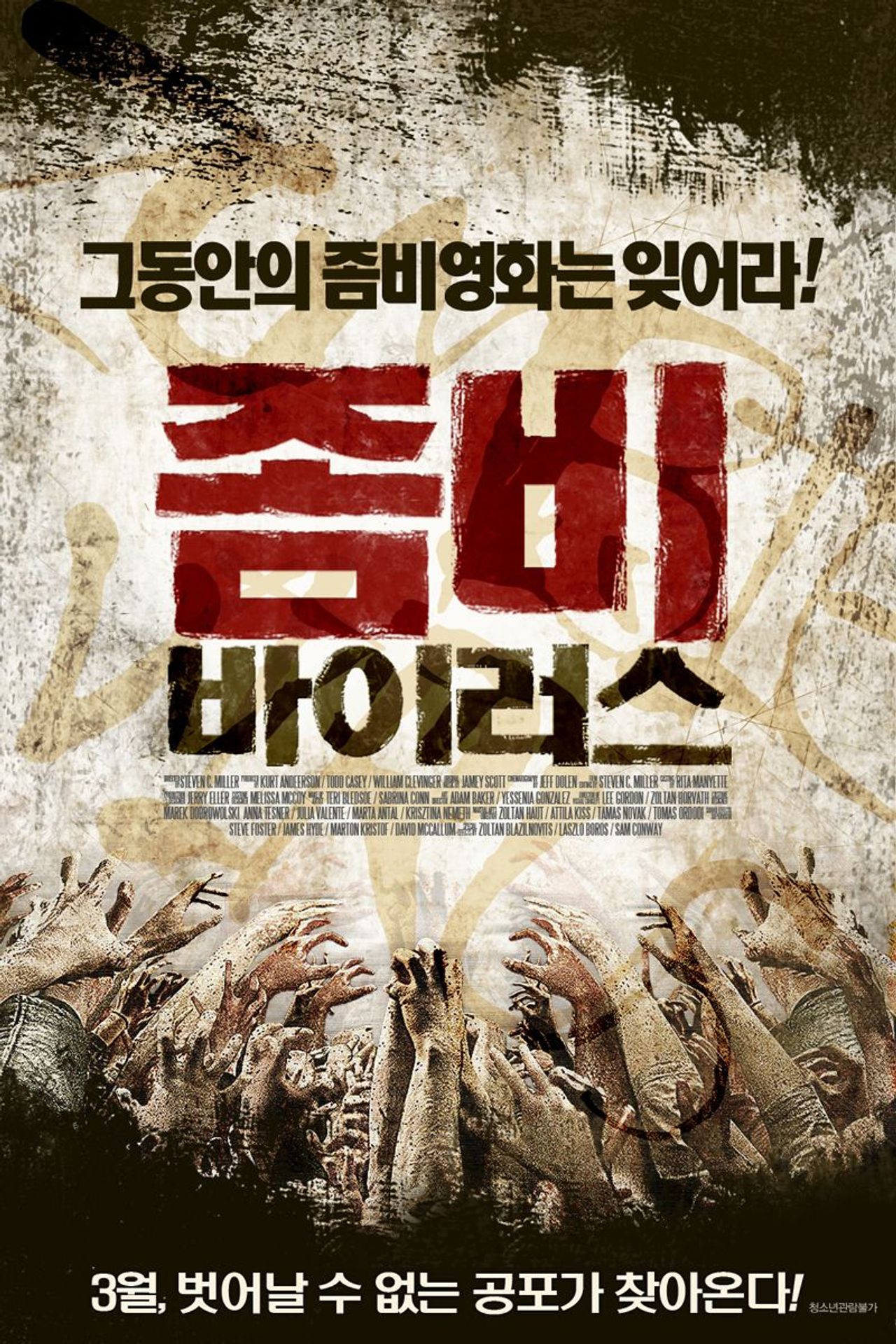 좀비 바이러스