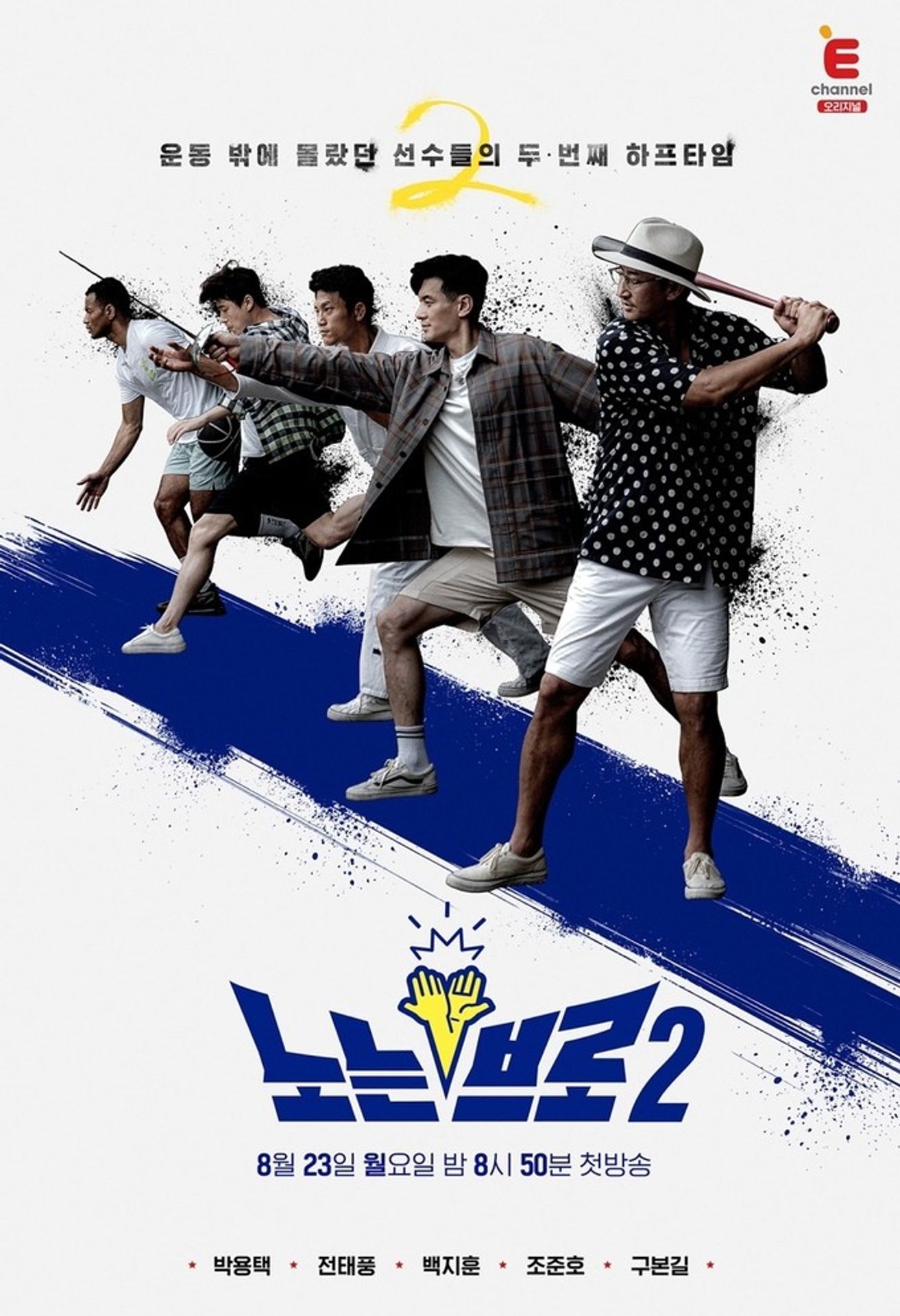 노는 브로 2