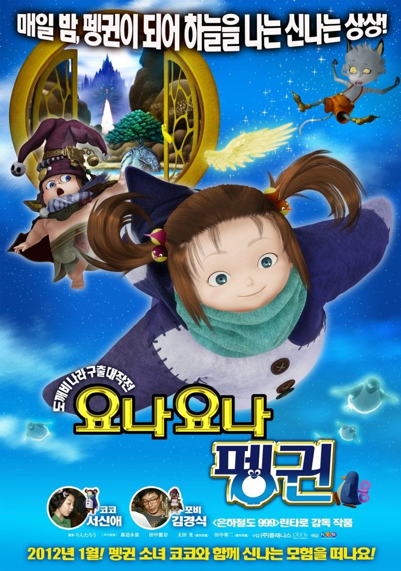 요나 요나 펭귄