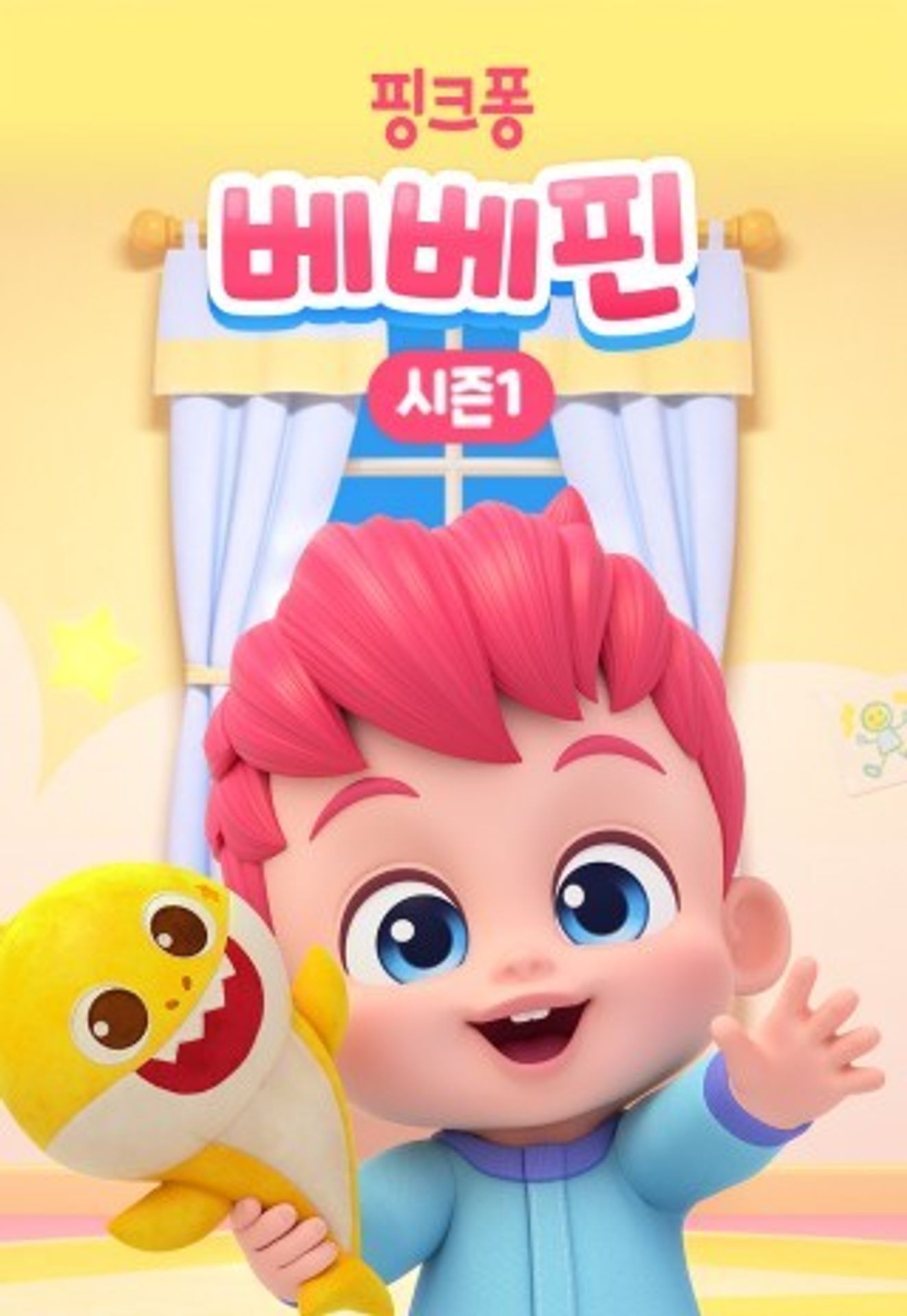 핑크퐁 베베핀 시즌 1