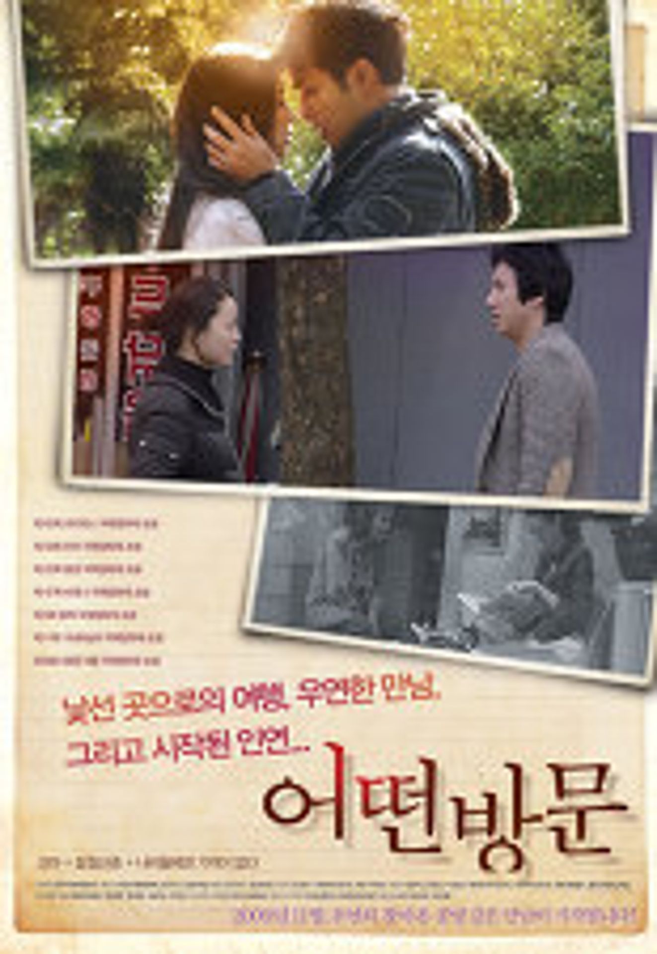 어떤 방문 : 디지털 삼인삼색2009