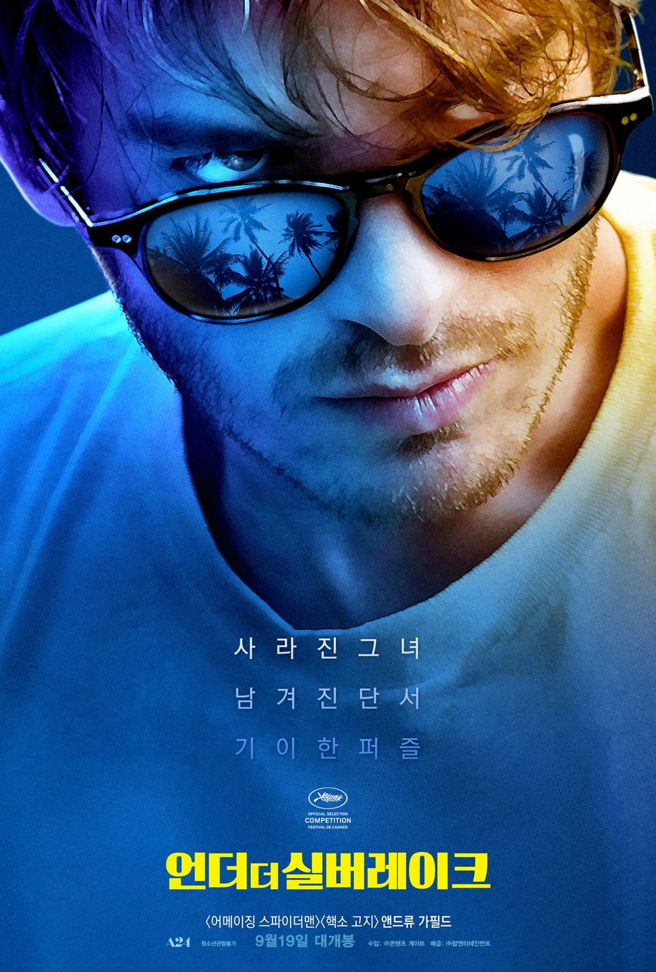언더 더 실버레이크