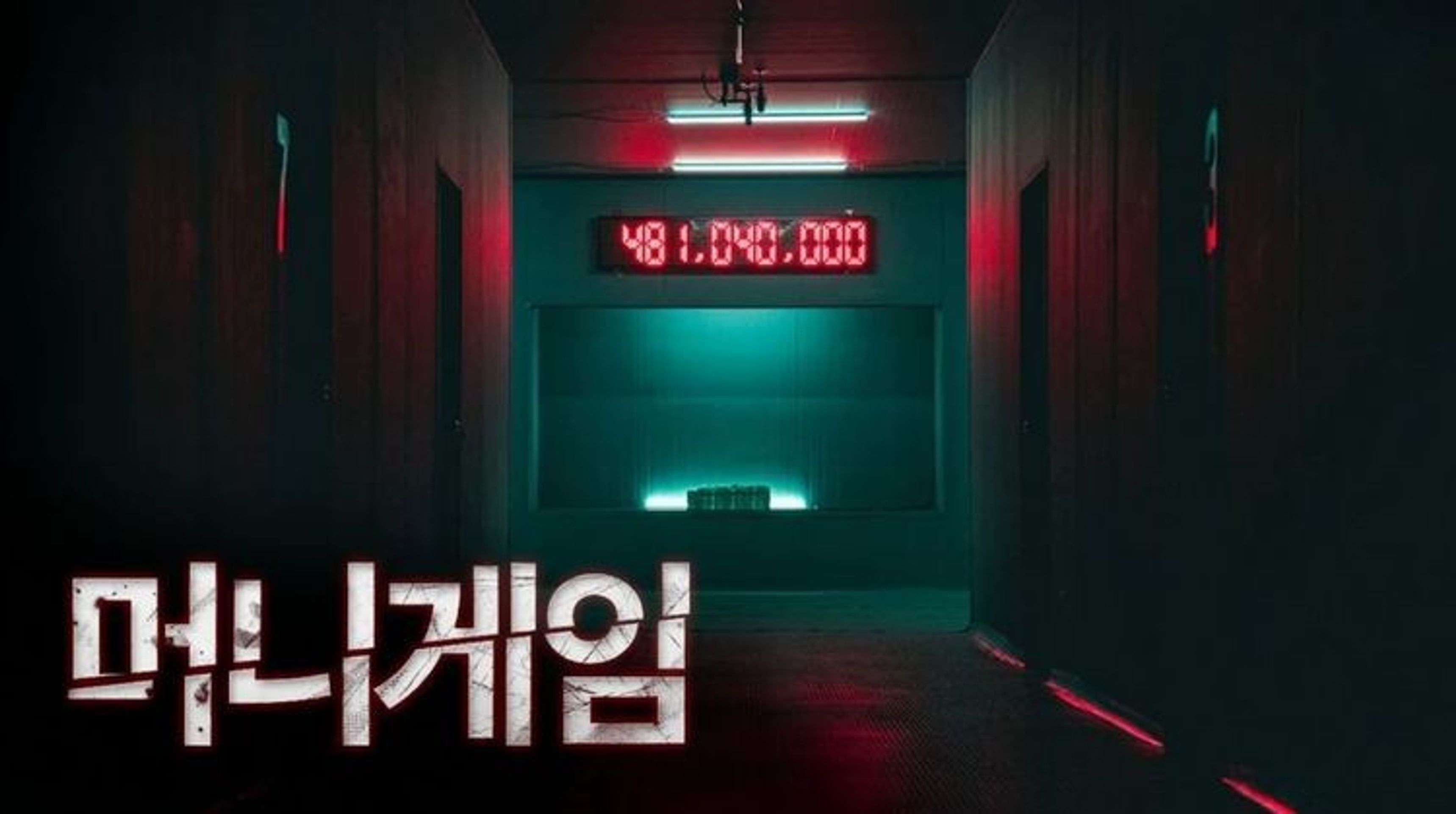 머니게임