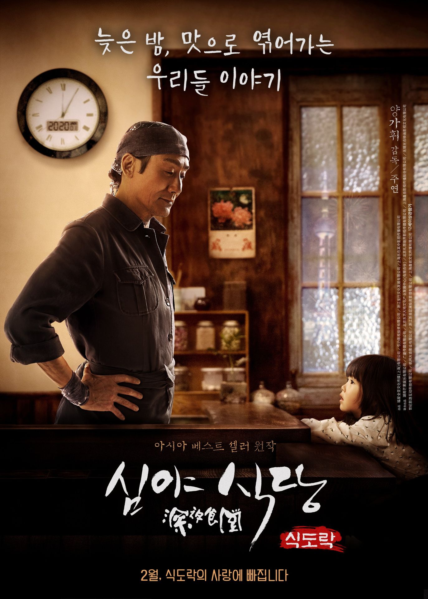 심야식당: 식도락