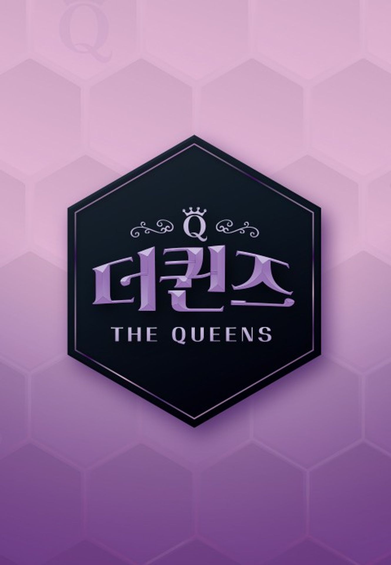 더 퀸즈