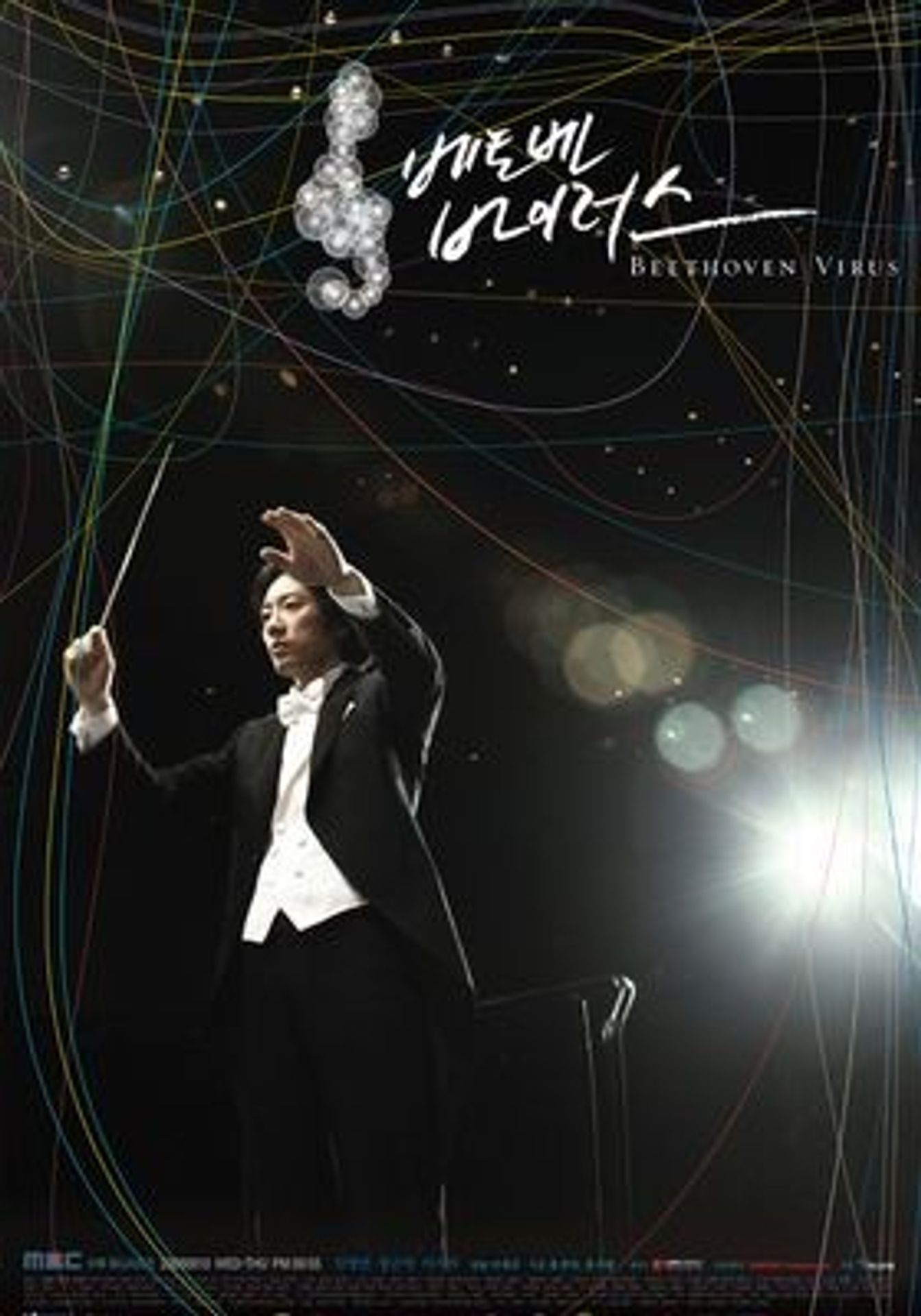 베토벤 바이러스