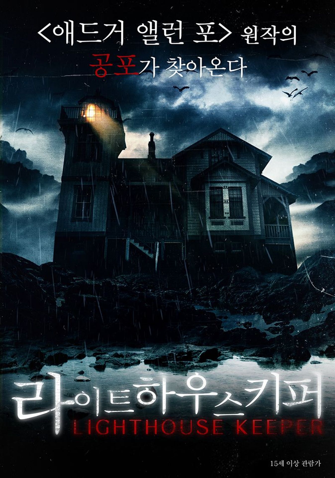 라이트하우스 키퍼