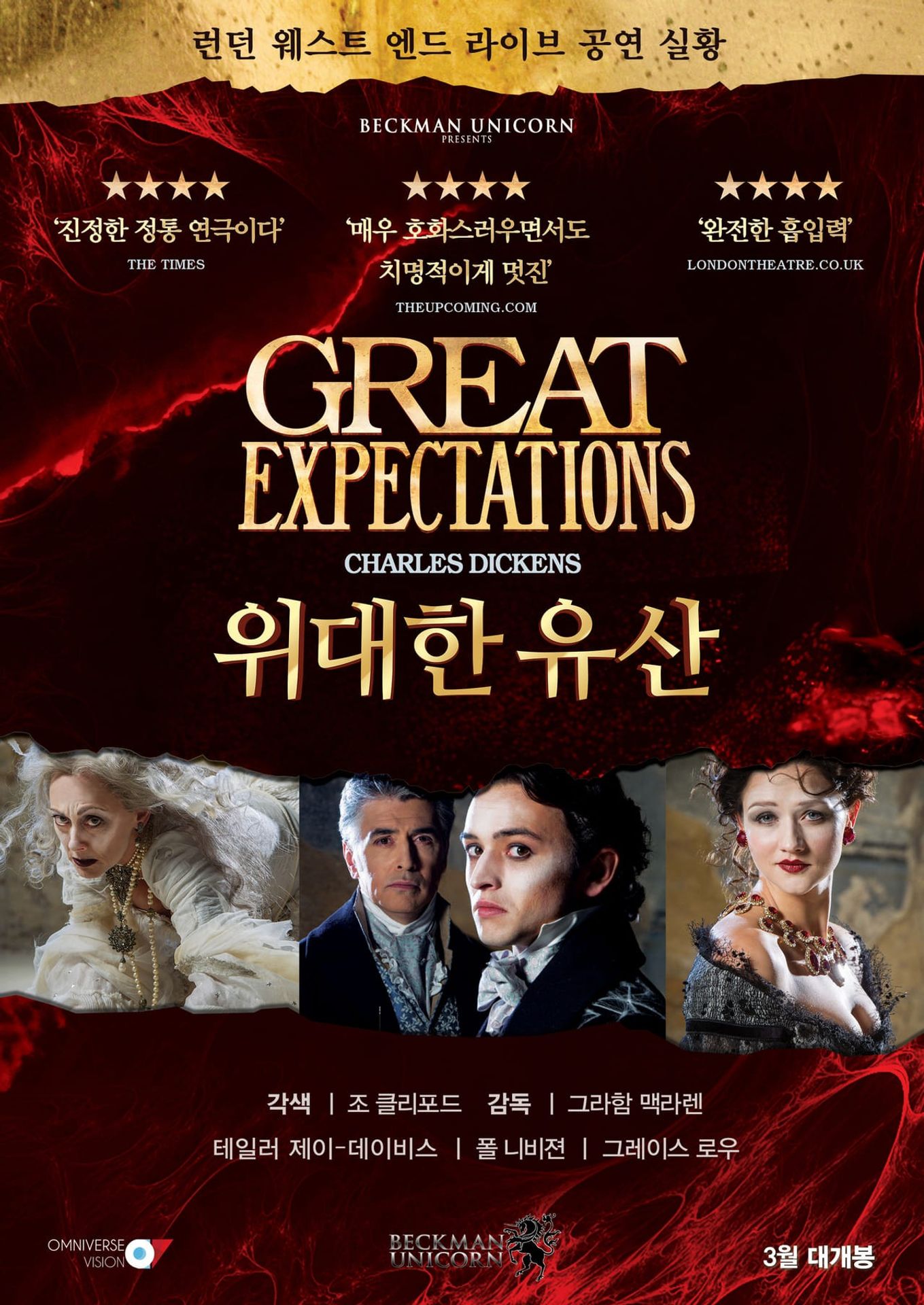 위대한 유산
